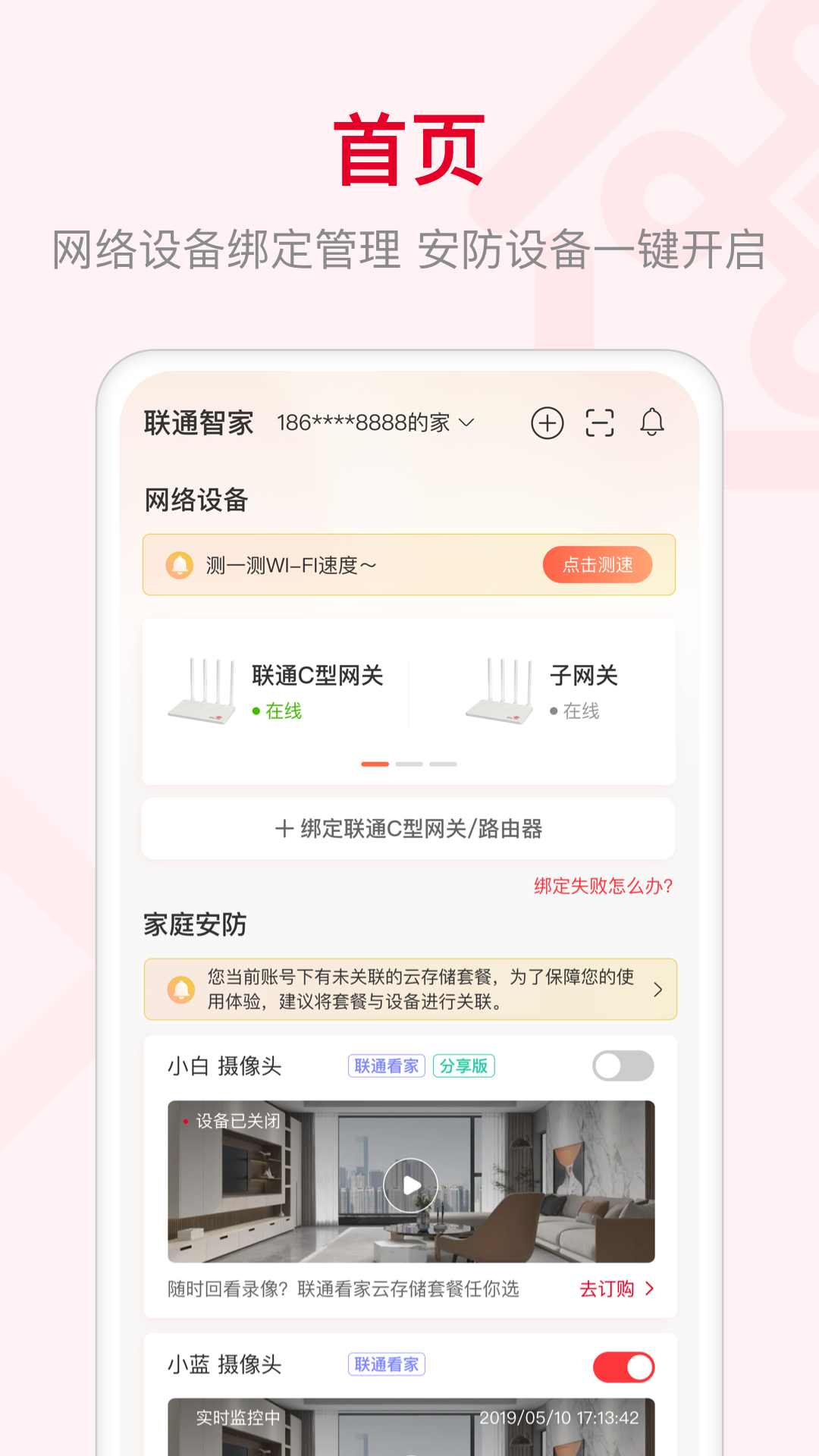 联通智家截图1