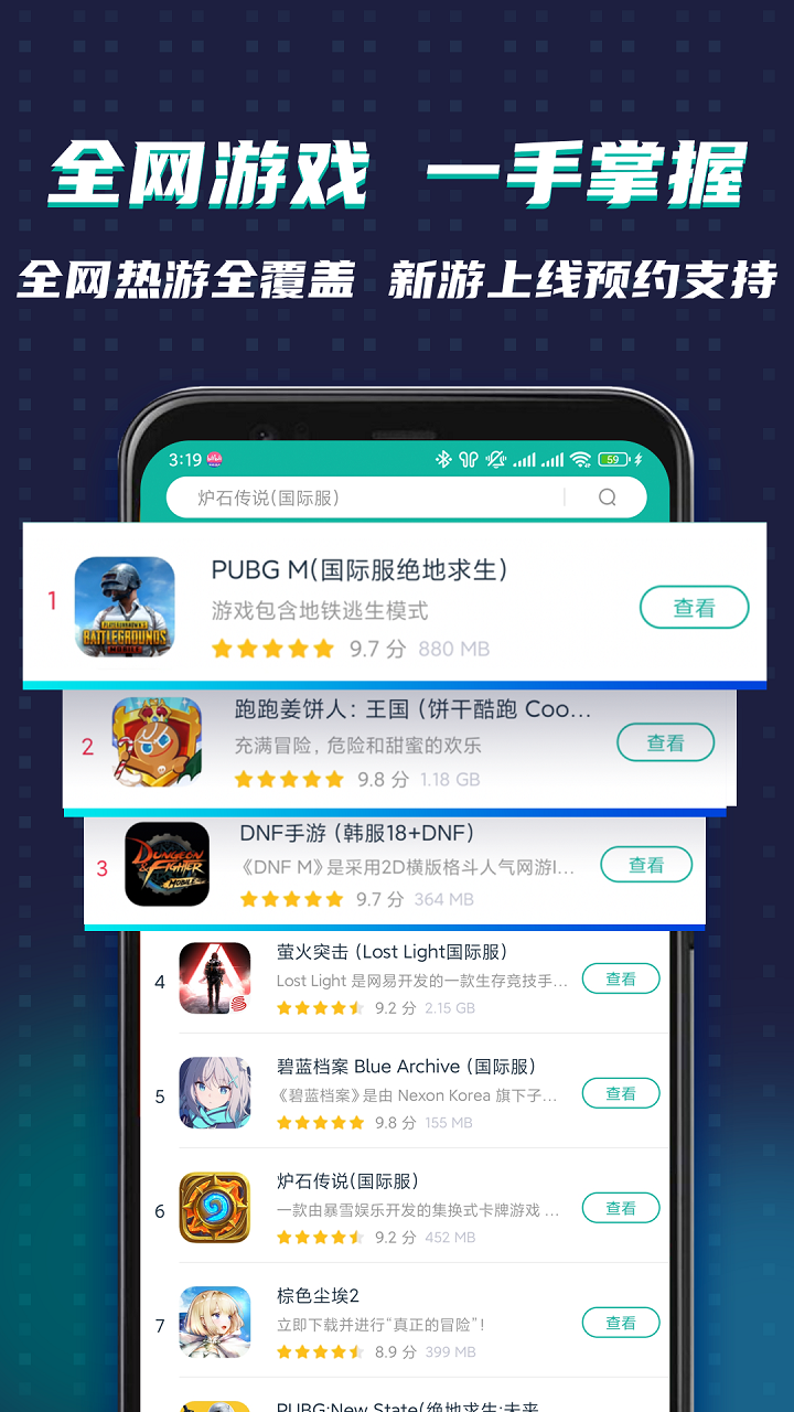 OurPlay电脑版截图4