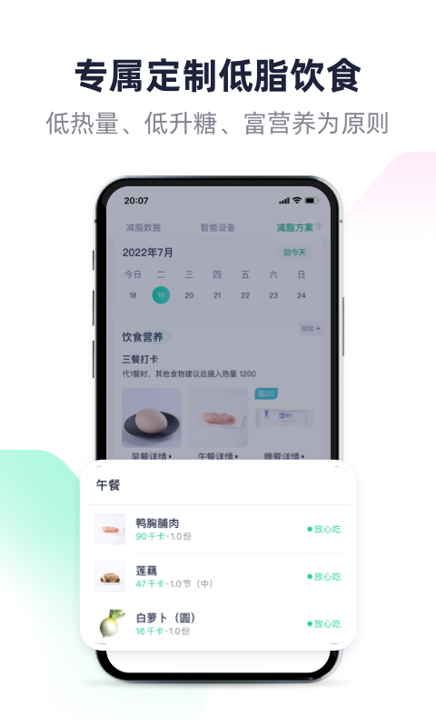 瘦吧app電腦版截圖4