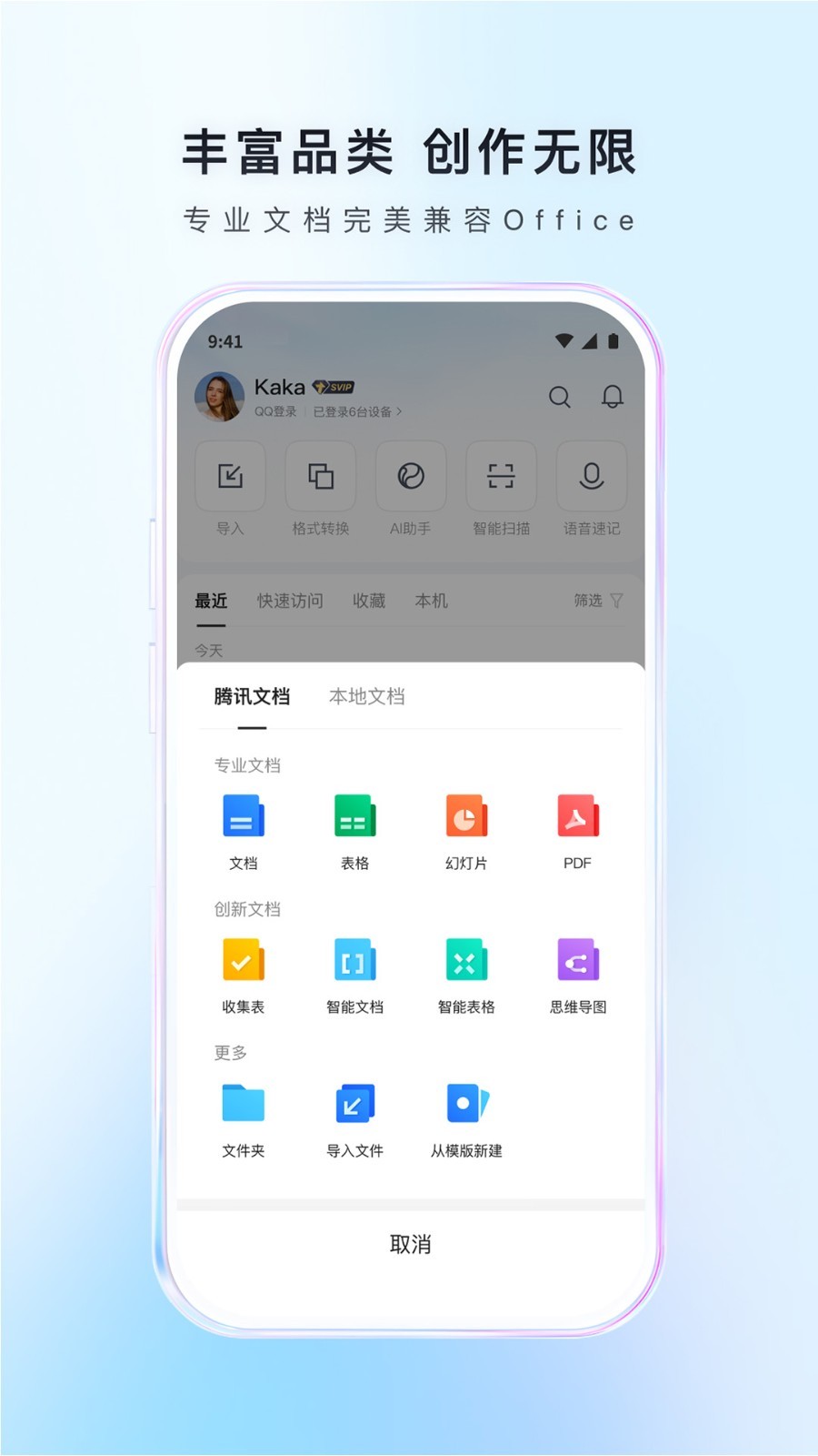 騰訊文檔截圖3