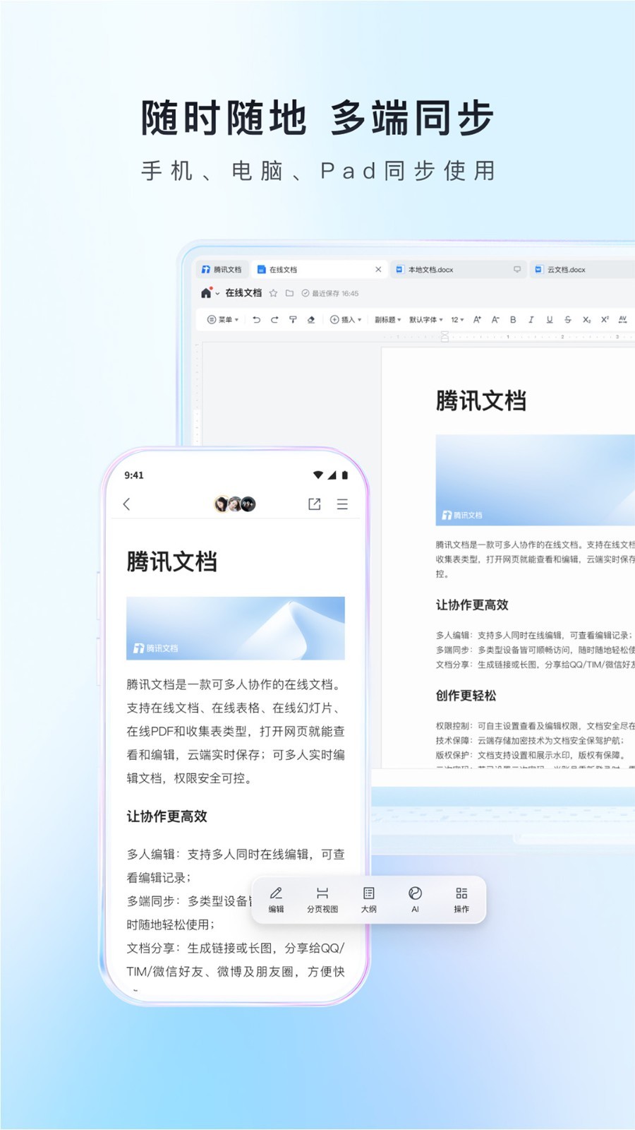 騰訊文檔截圖4