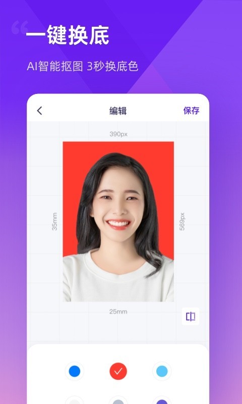 最美證件照制作app電腦版截圖4