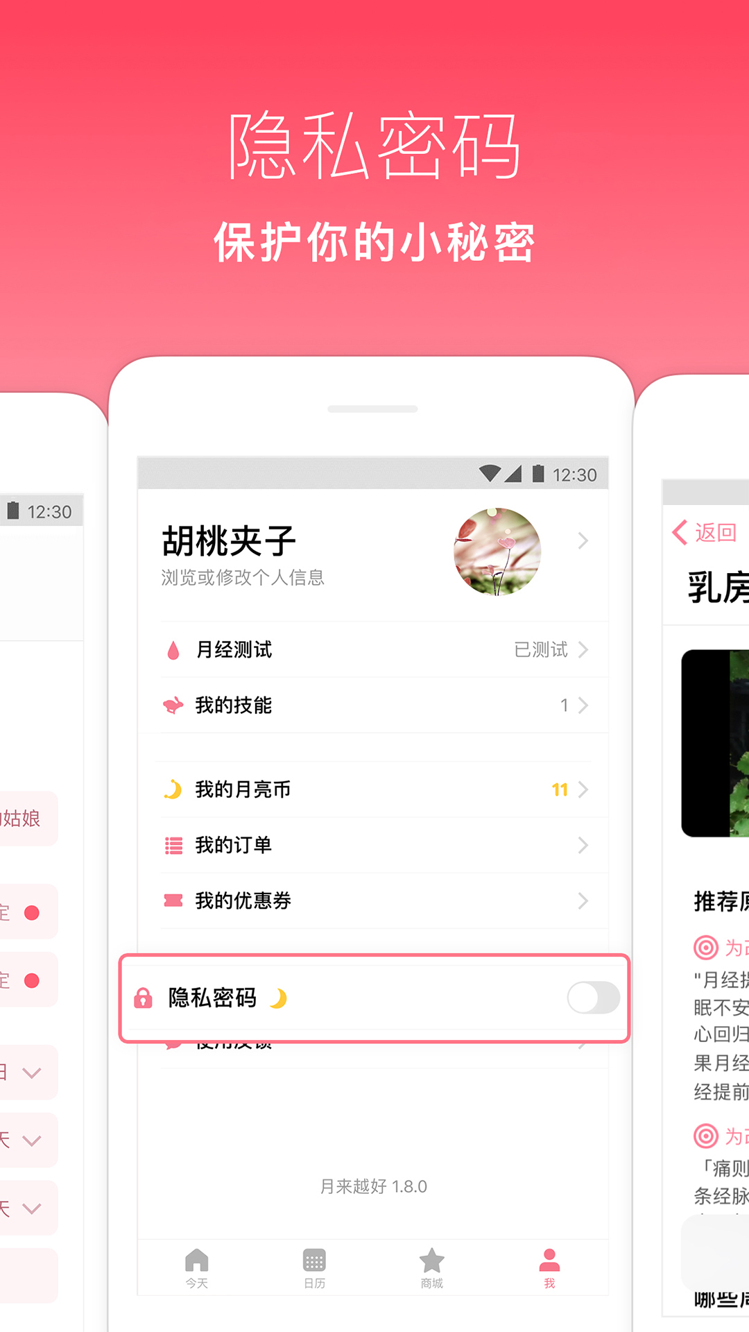 月來(lái)越好app截圖3