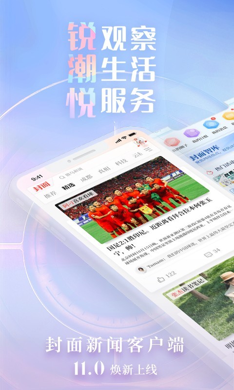 封面新聞app截圖1