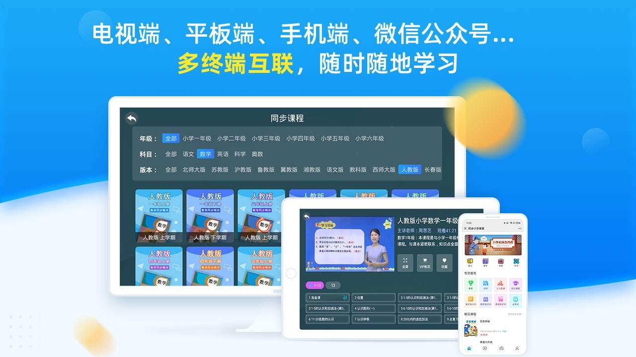 同步小學(xué)課堂截圖4