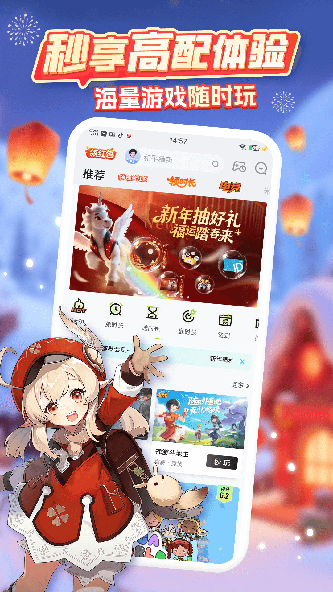 咪咕快游電腦版截圖1