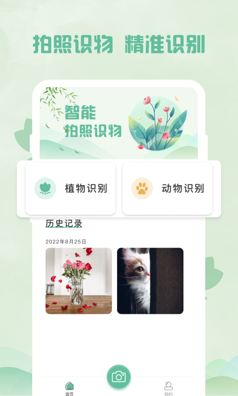 識別全能王電腦版截圖1