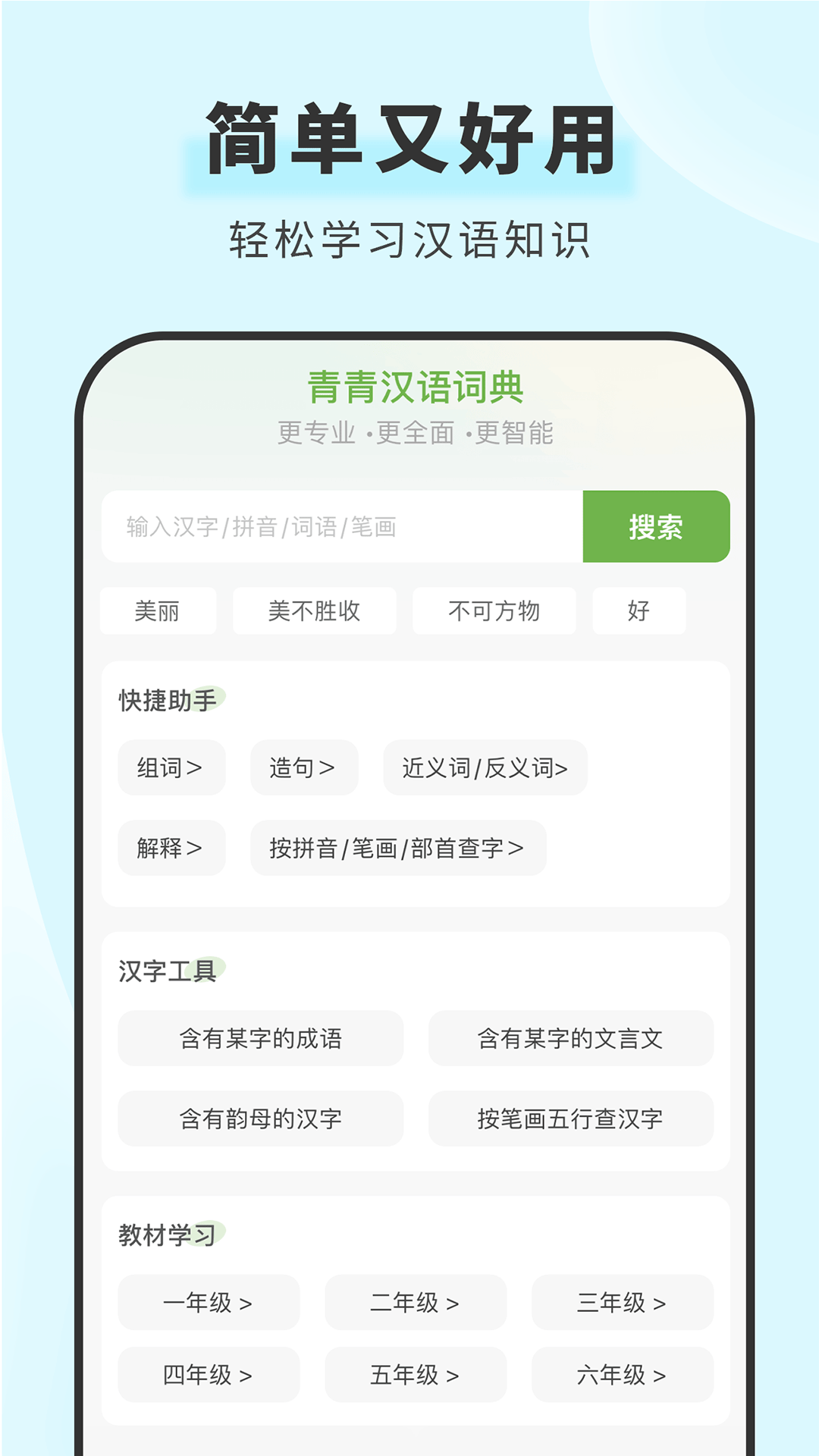 青青漢語詞典截圖1
