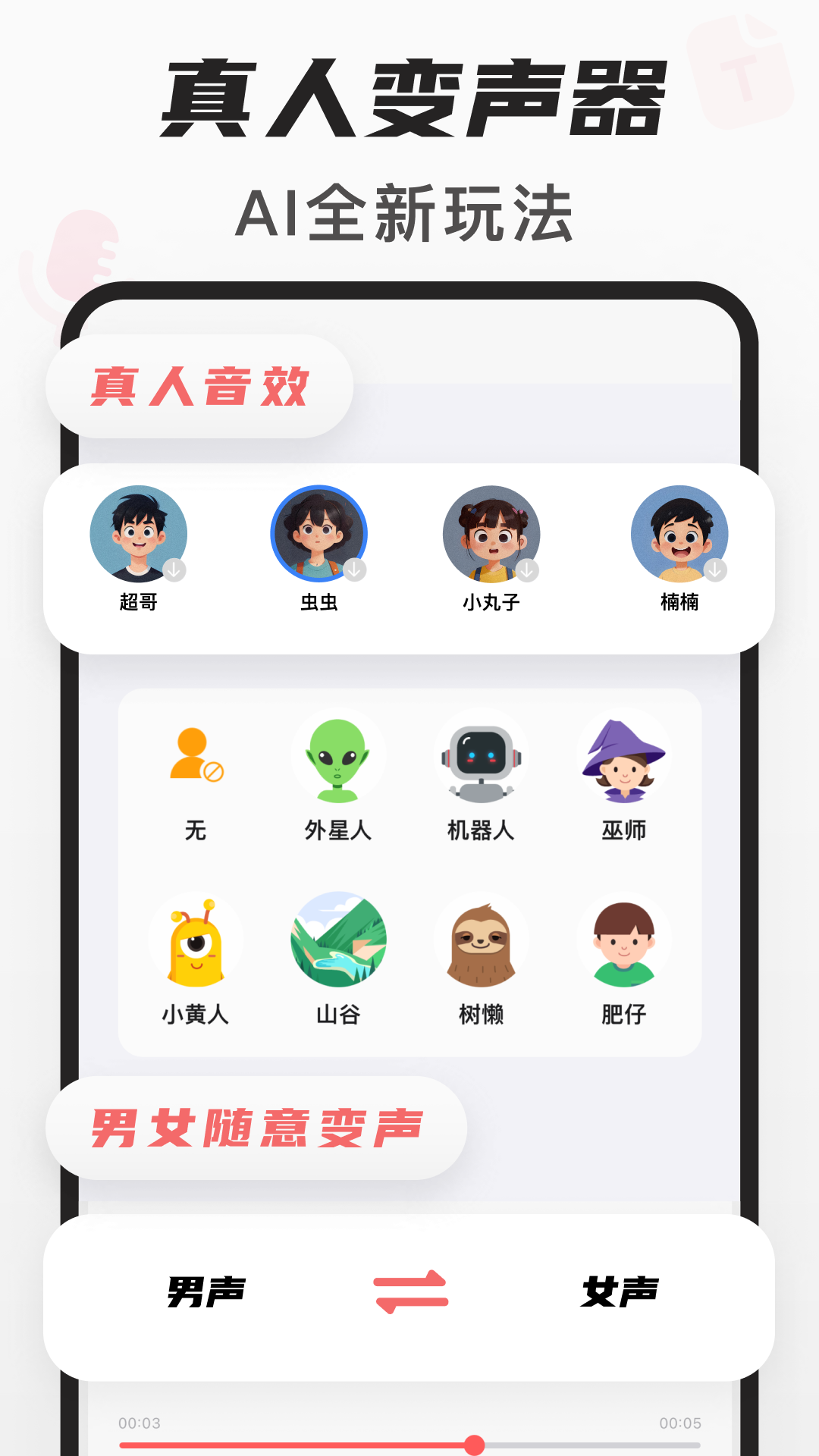 随声鹿截图3