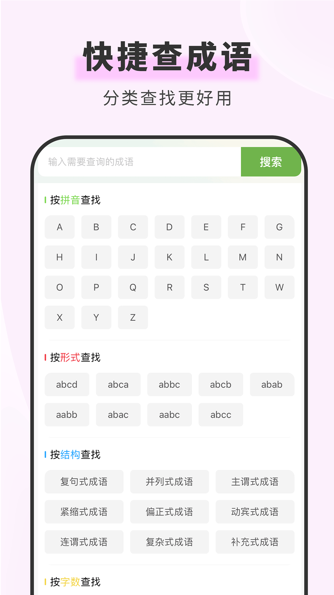 青青漢語詞典截圖4