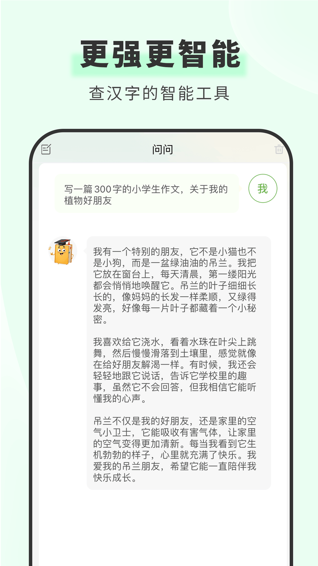 青青漢語詞典截圖3