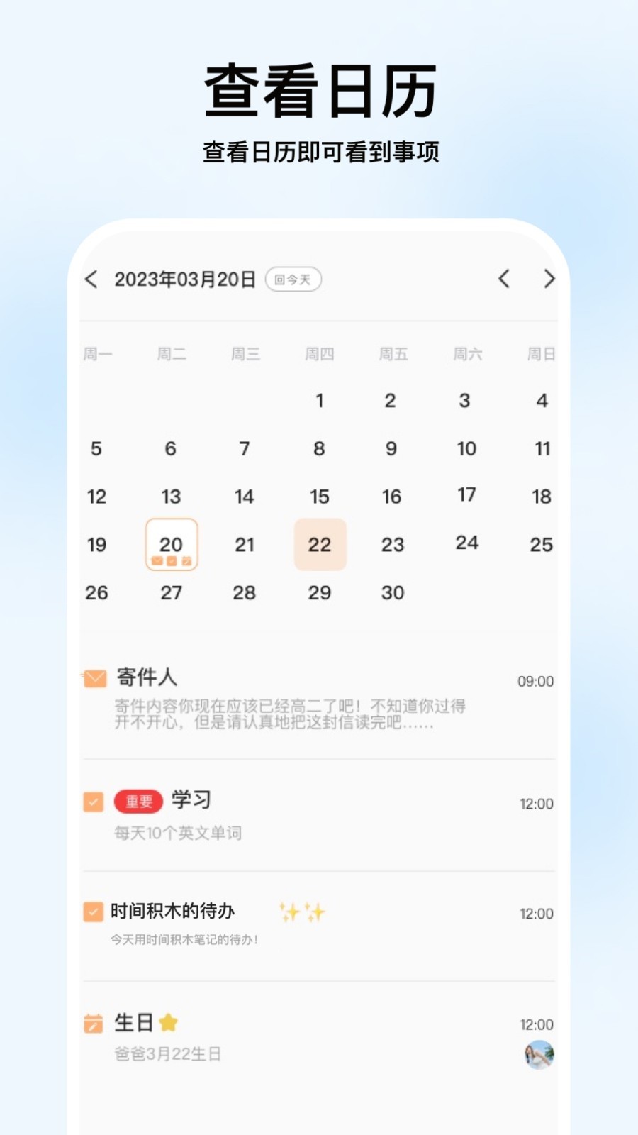 小紙條時(shí)間管理電腦版截圖1