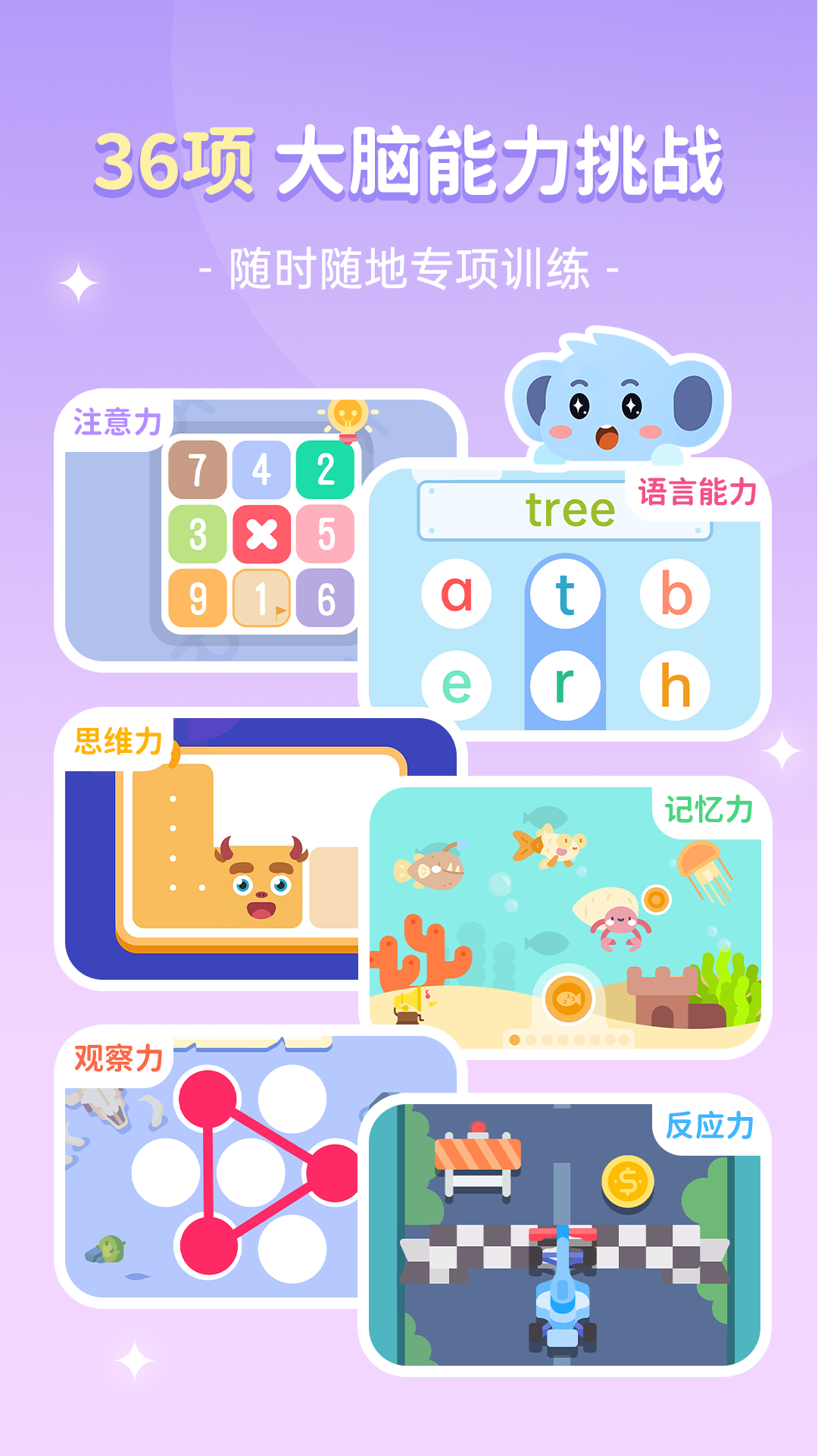小象腦力電腦版截圖4
