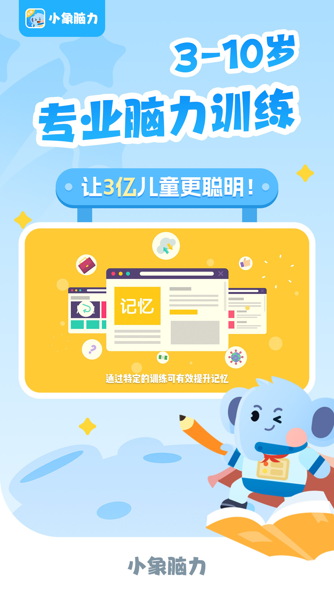 小象腦力電腦版截圖1
