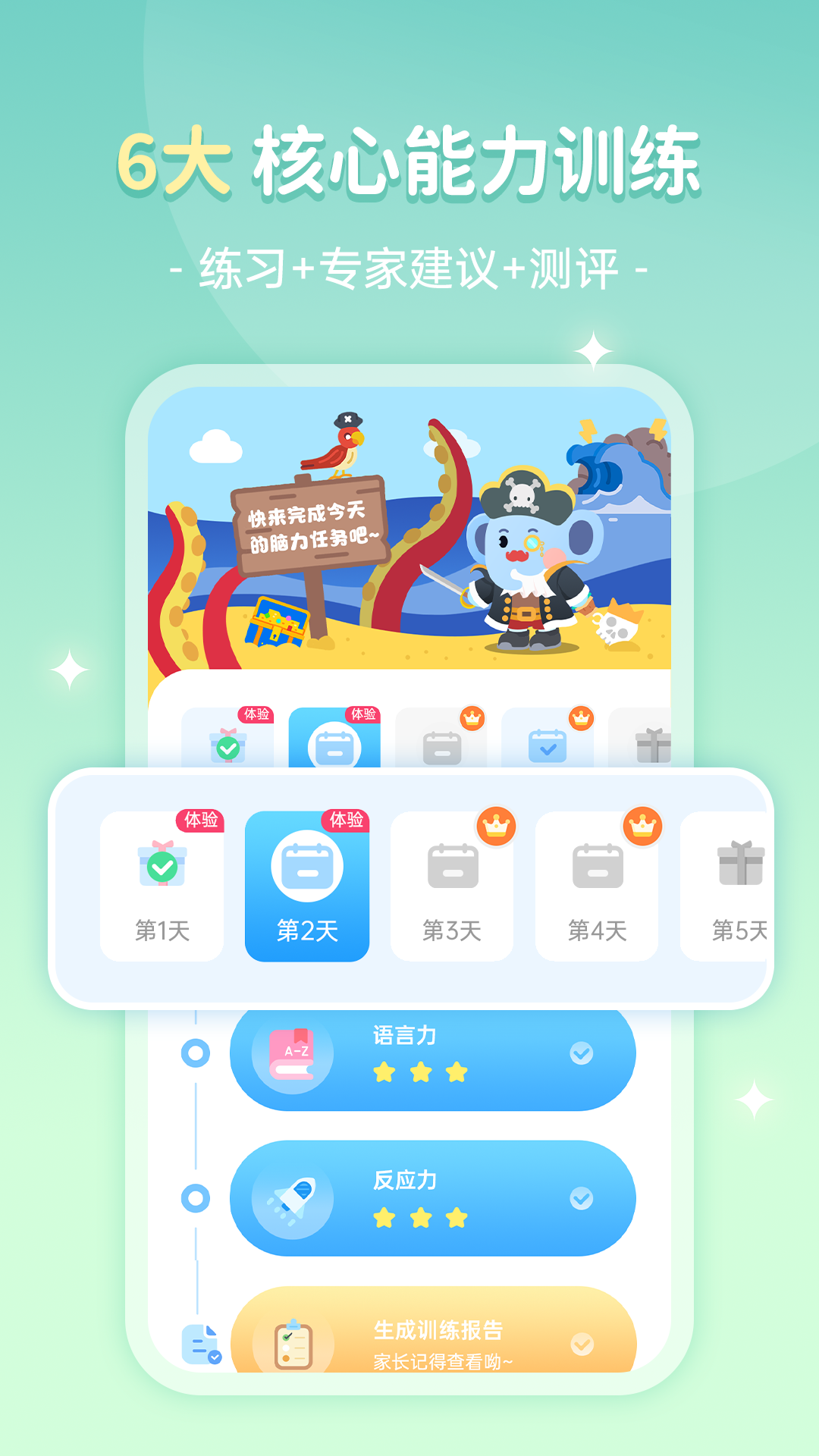 小象腦力電腦版截圖3