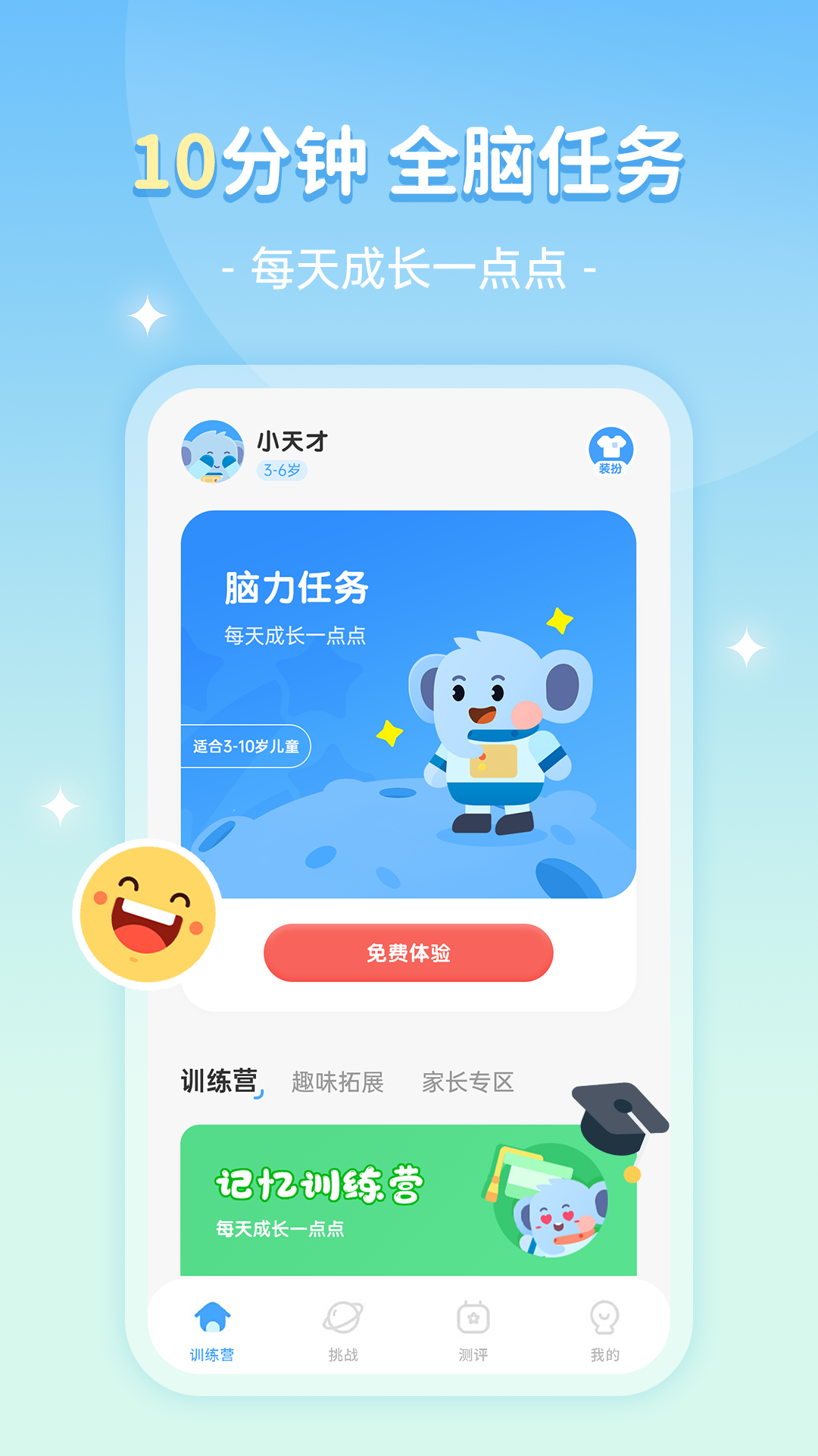 小象腦力電腦版截圖2