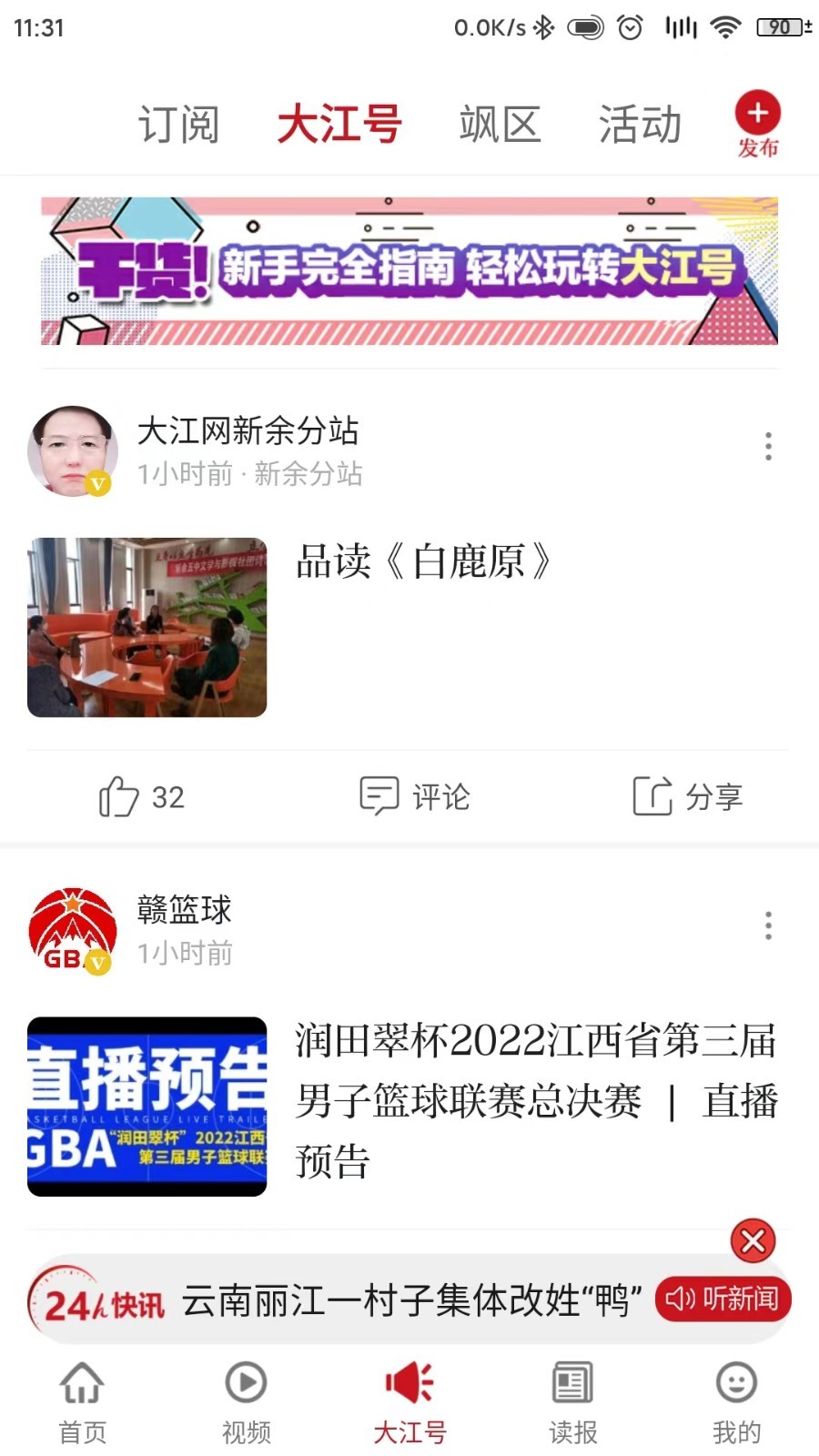 大江新闻截图4