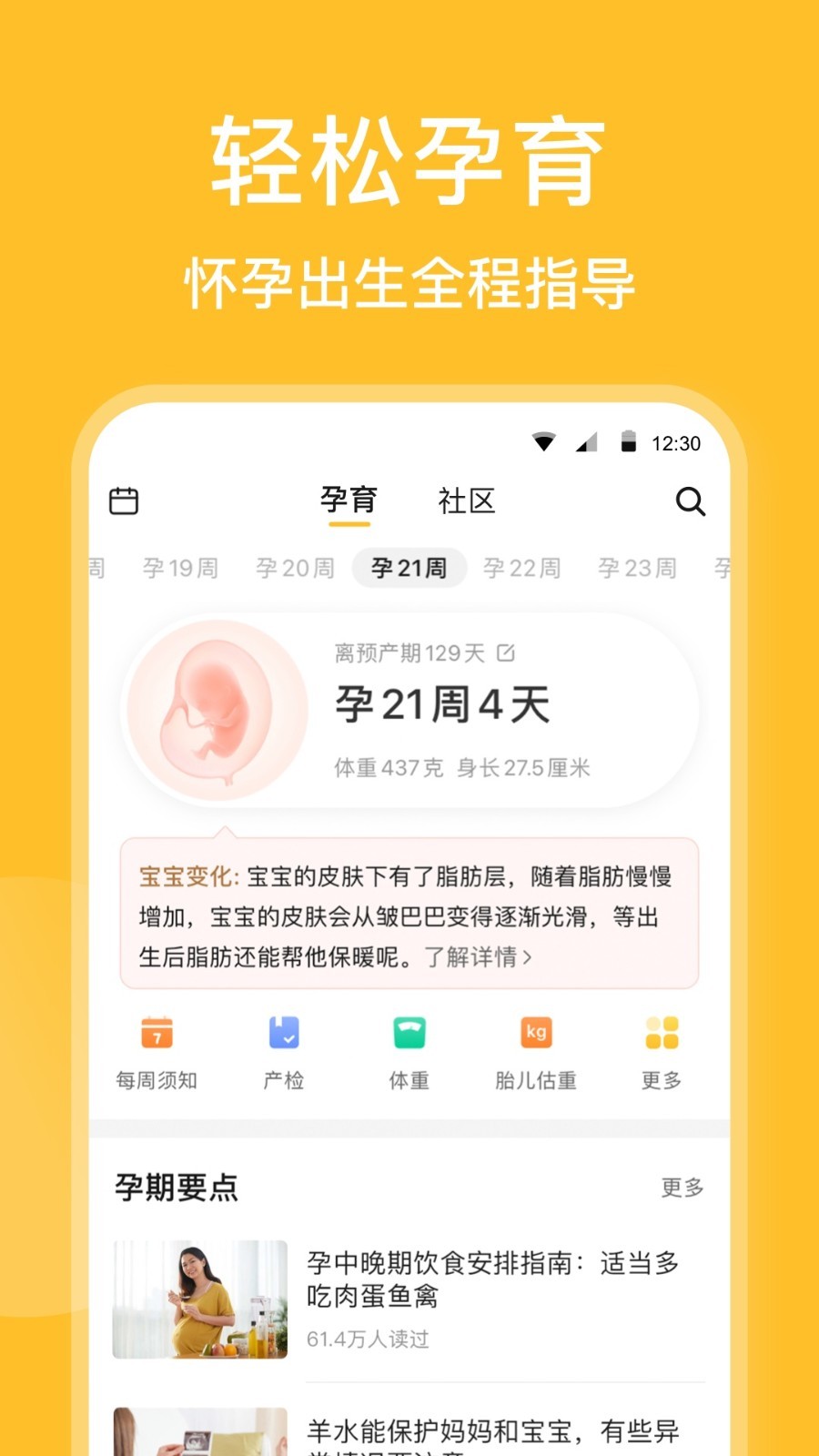 親寶寶app截圖3