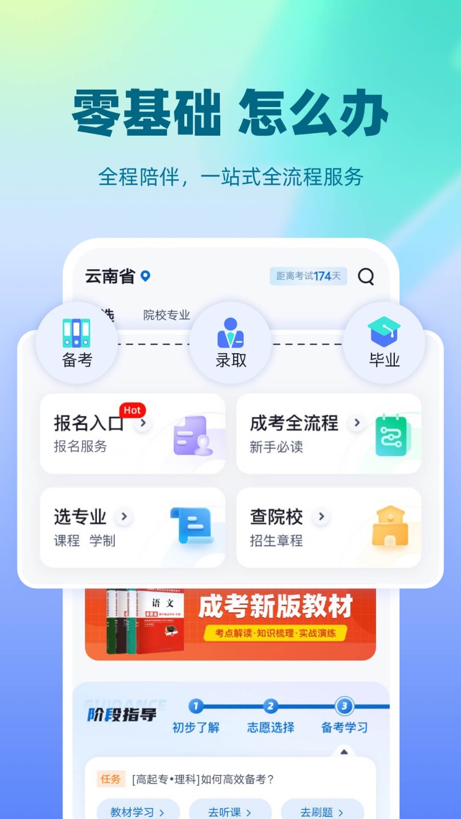 成人高考聚題庫app電腦版截圖1