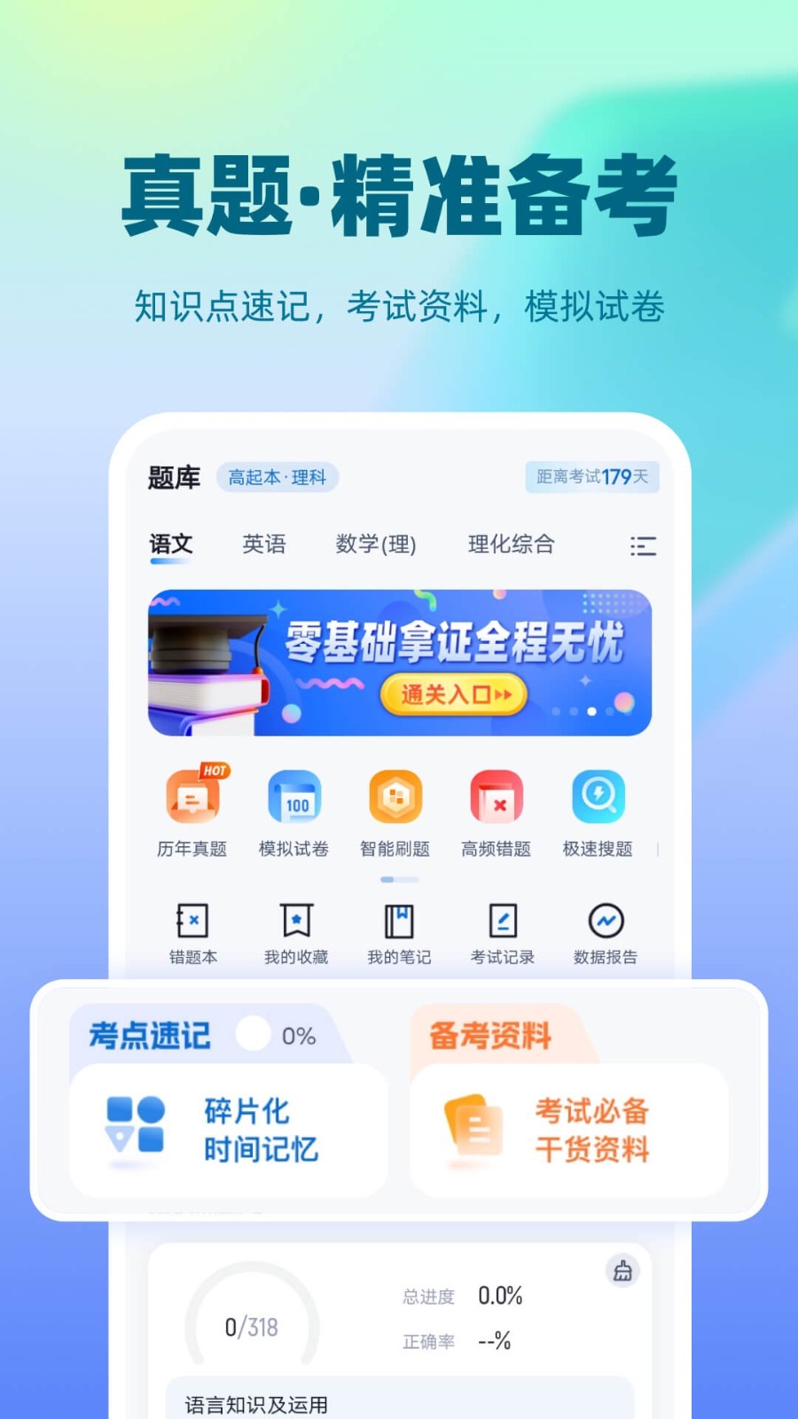 成人高考聚題庫app電腦版截圖2