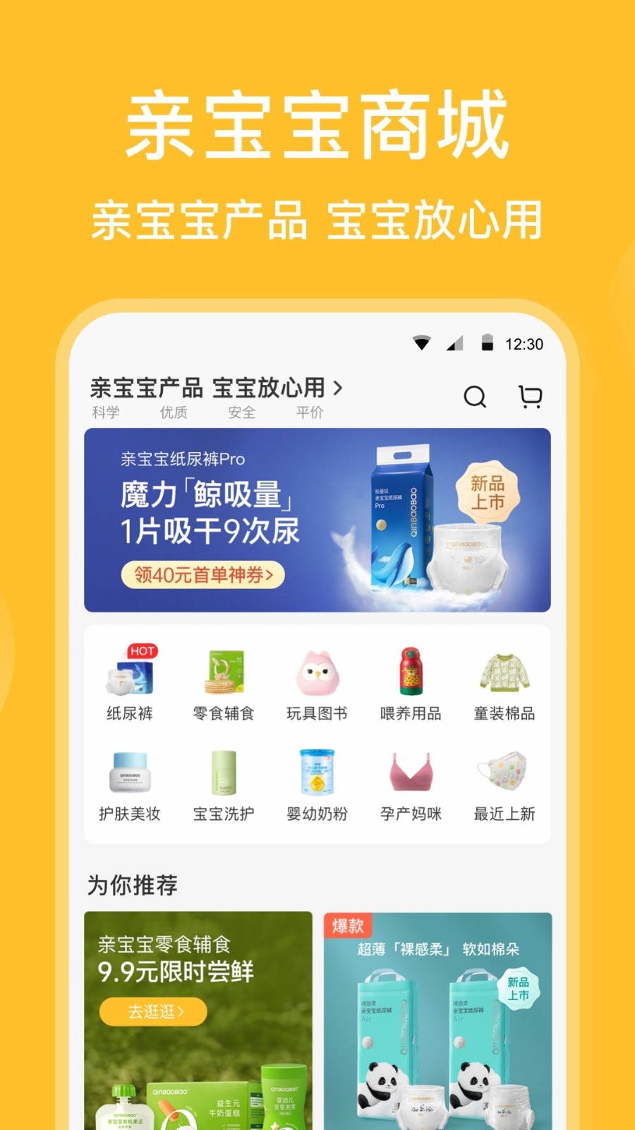 親寶寶app截圖4