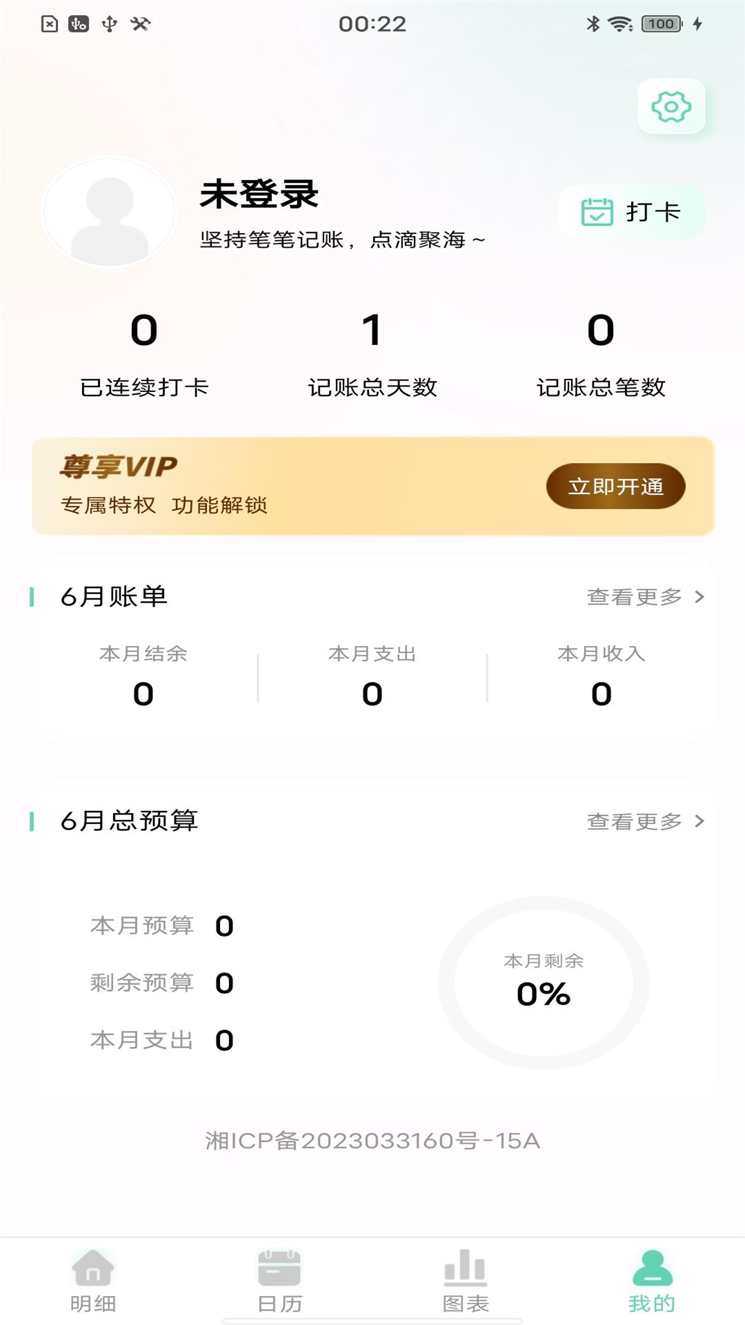 天天记账本截图3