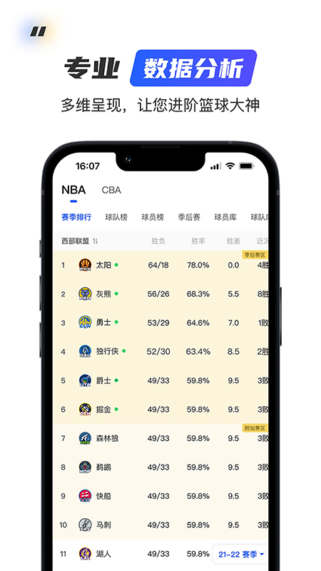 球迷屋app電腦版截圖4