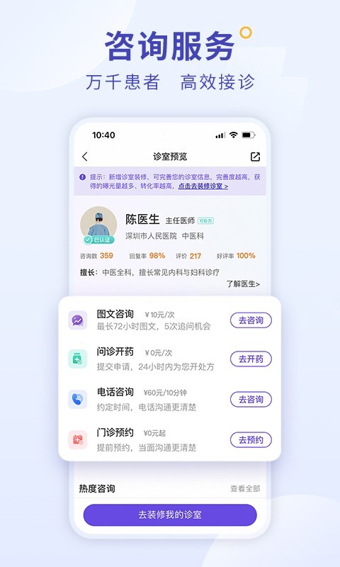 爱问医生诊室截图2