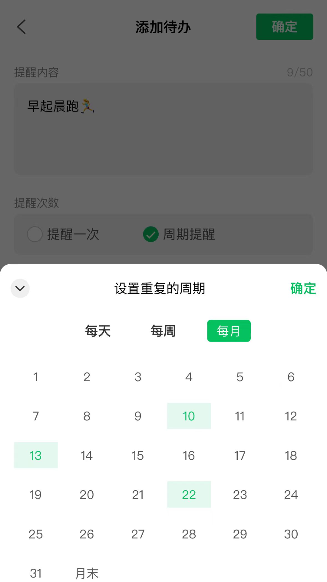 待辦清單app電腦版截圖4