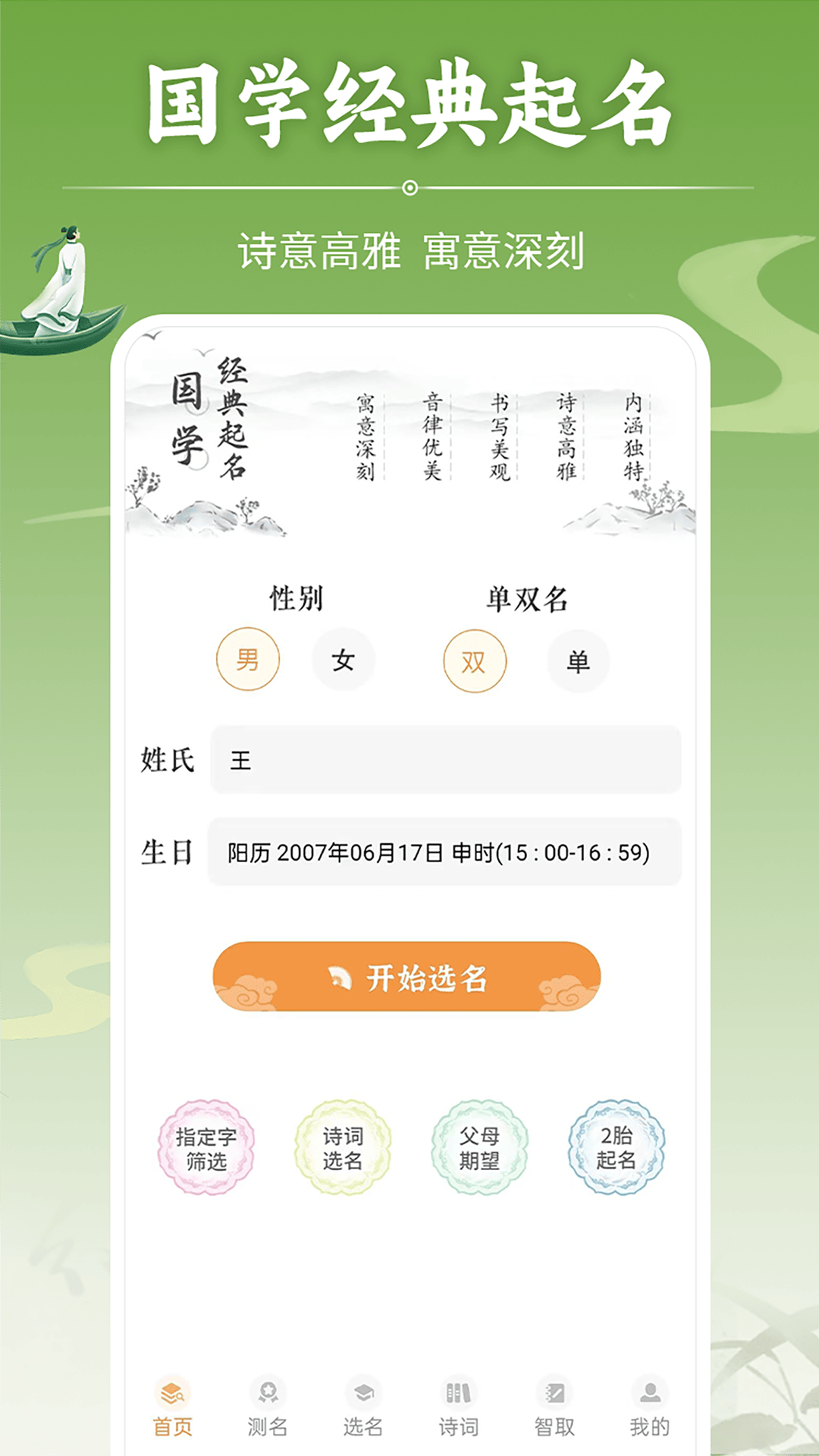 起名取名大全app截圖1
