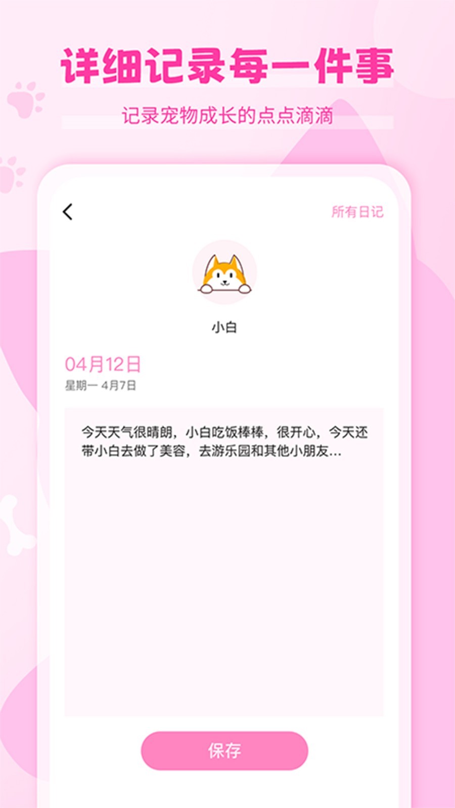 Pet貓語狗語翻譯器電腦版截圖4