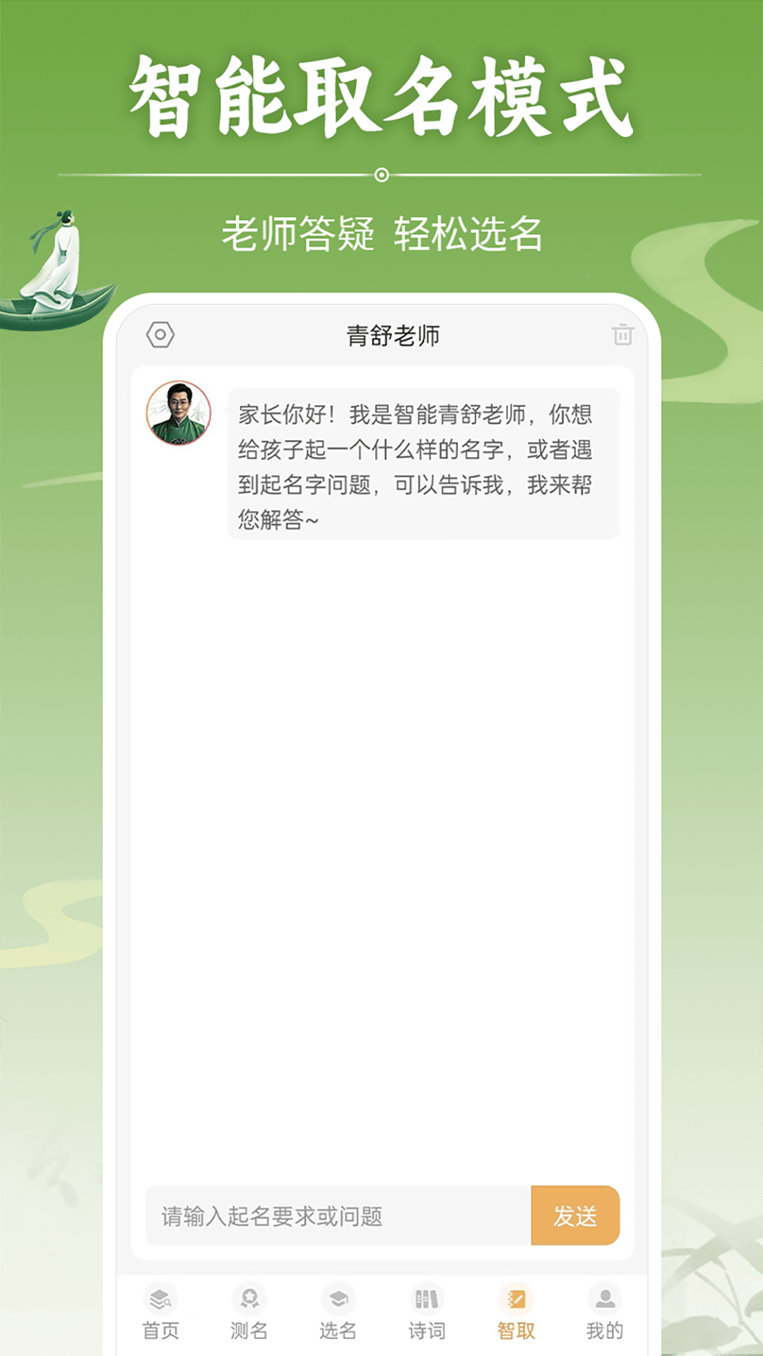 起名取名大全app截圖4