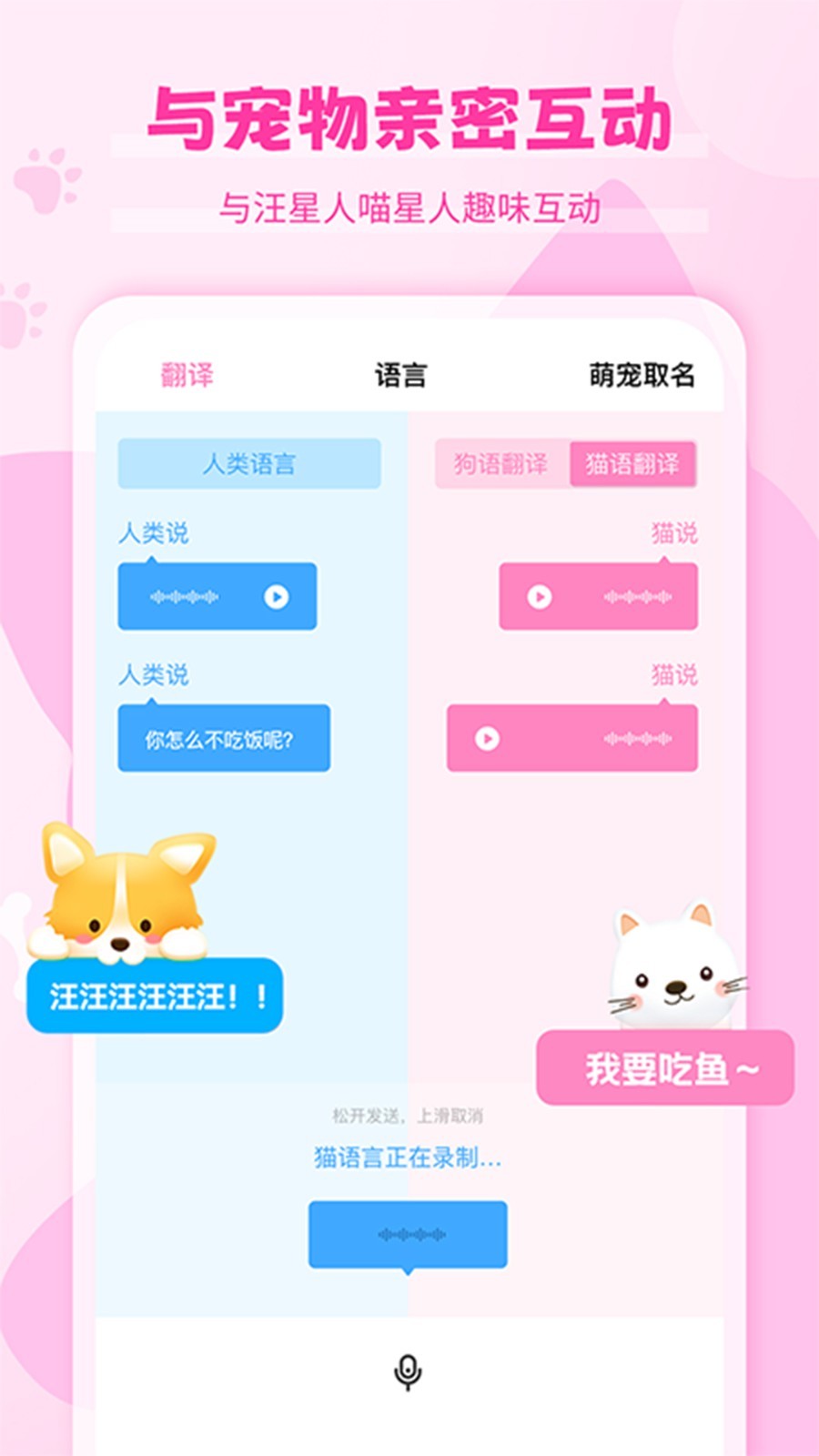 Pet貓語狗語翻譯器電腦版截圖2