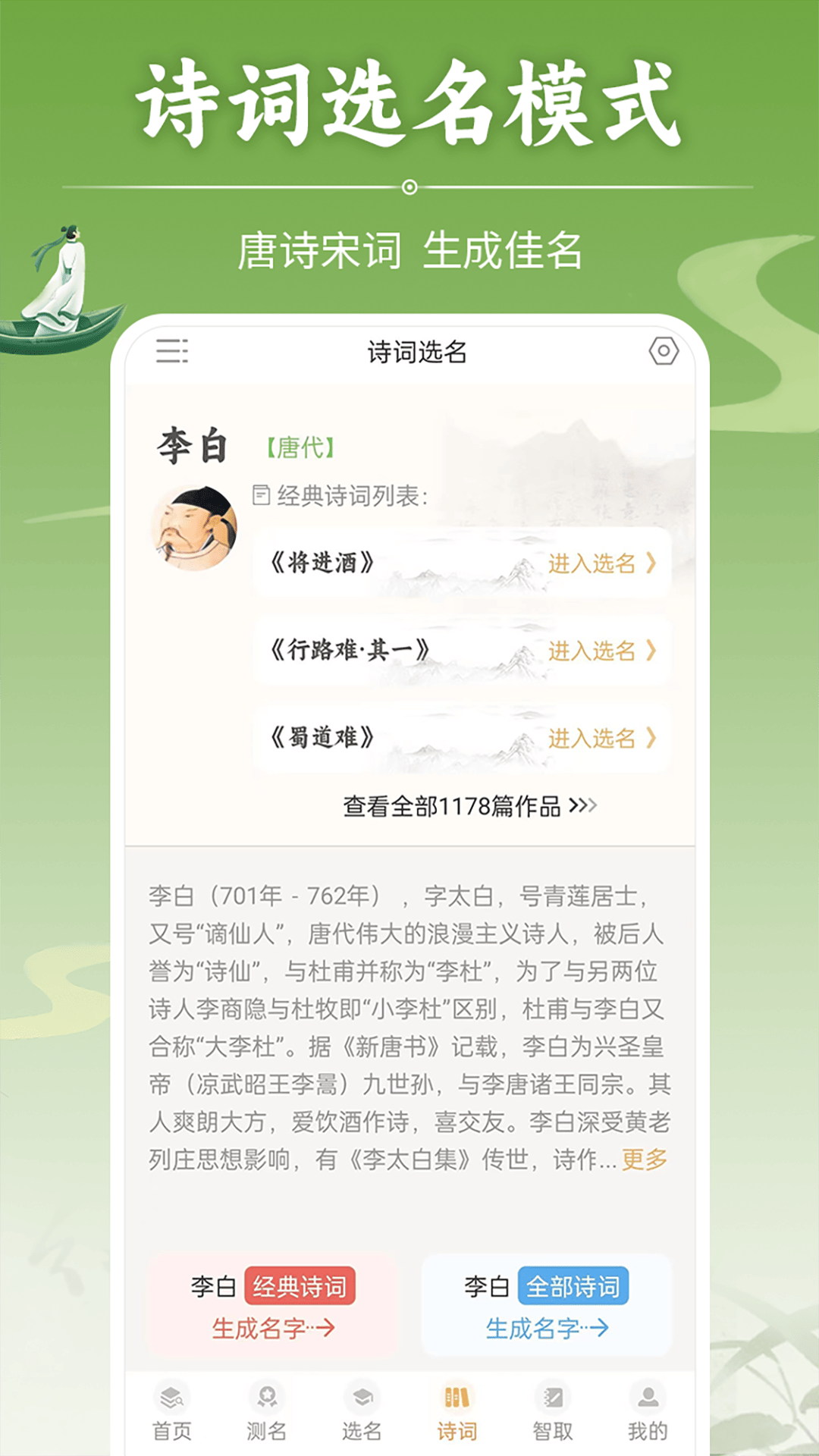 起名取名大全app截圖3