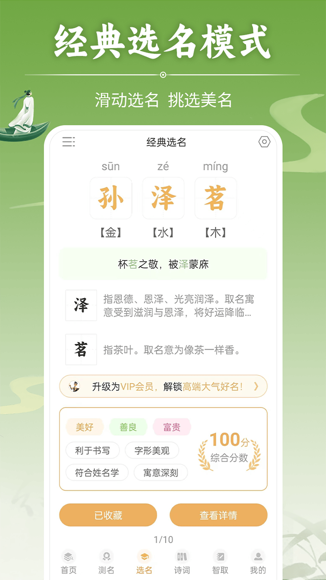 起名取名大全app截圖2