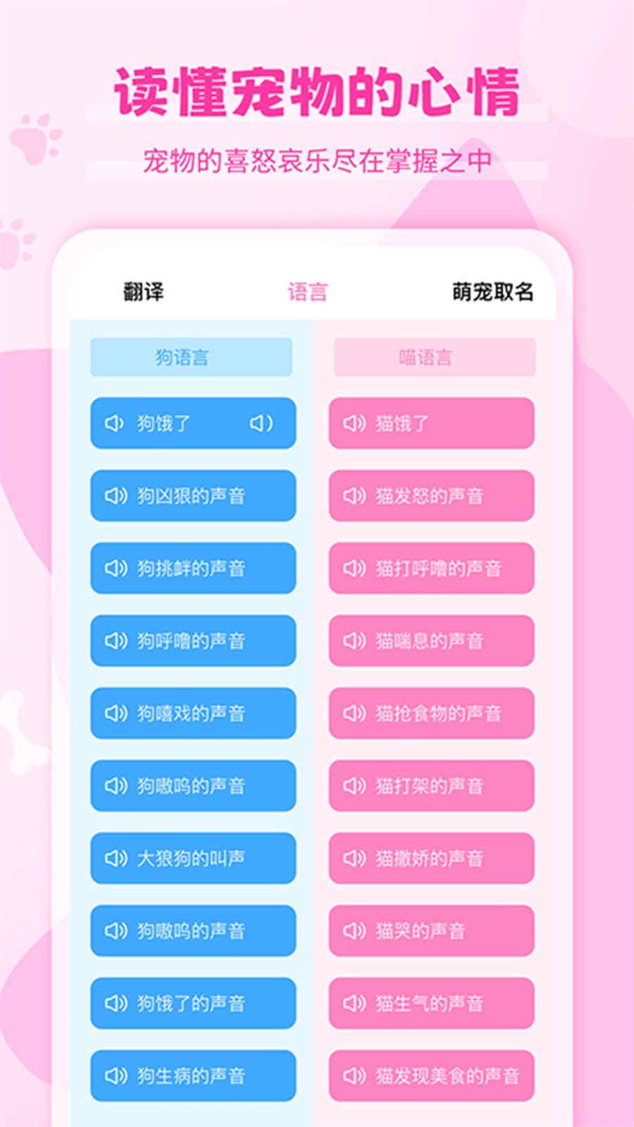 Pet貓語狗語翻譯器電腦版截圖3