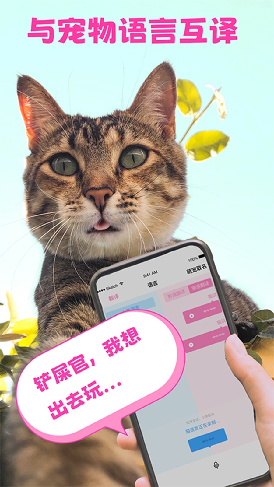 Pet貓語狗語翻譯器電腦版截圖1