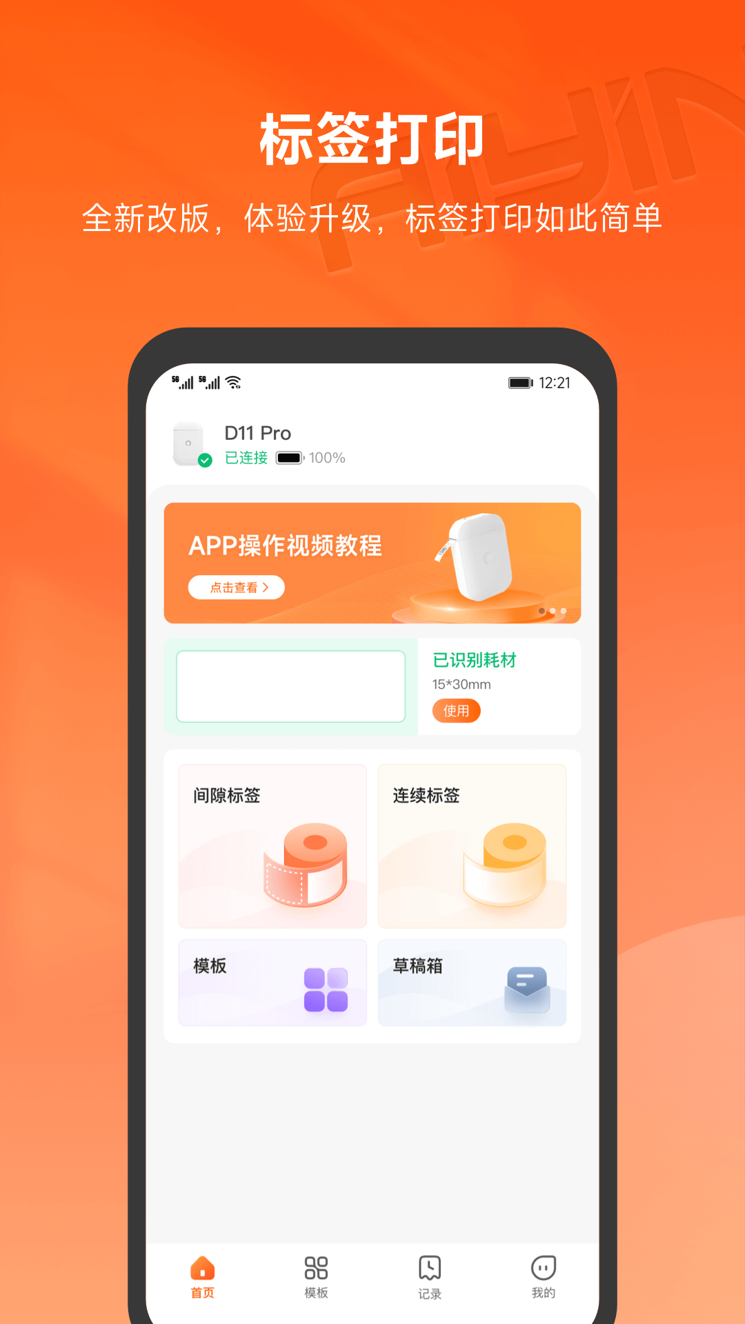 爱印截图1