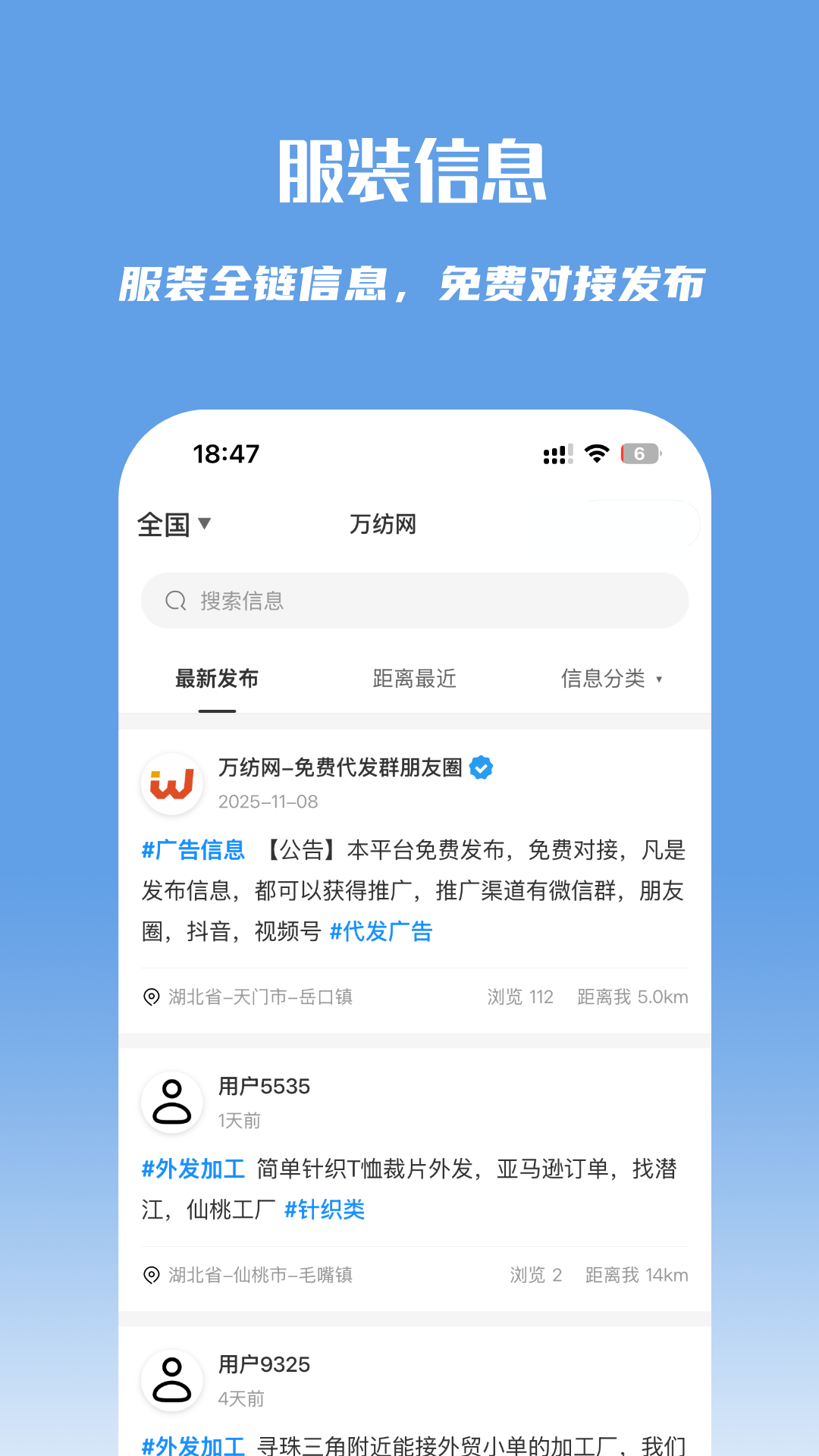 万纺网app软件展示图4