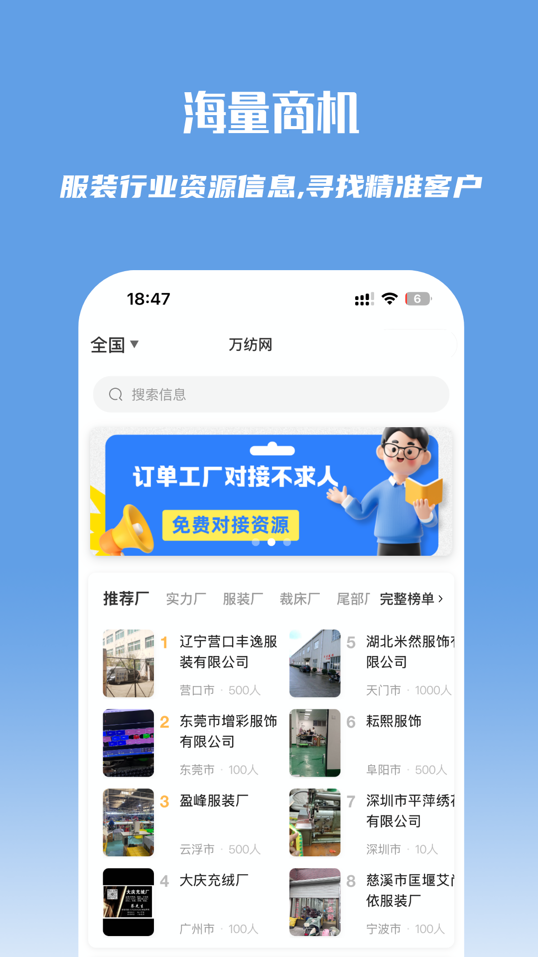 万纺网app软件展示图1