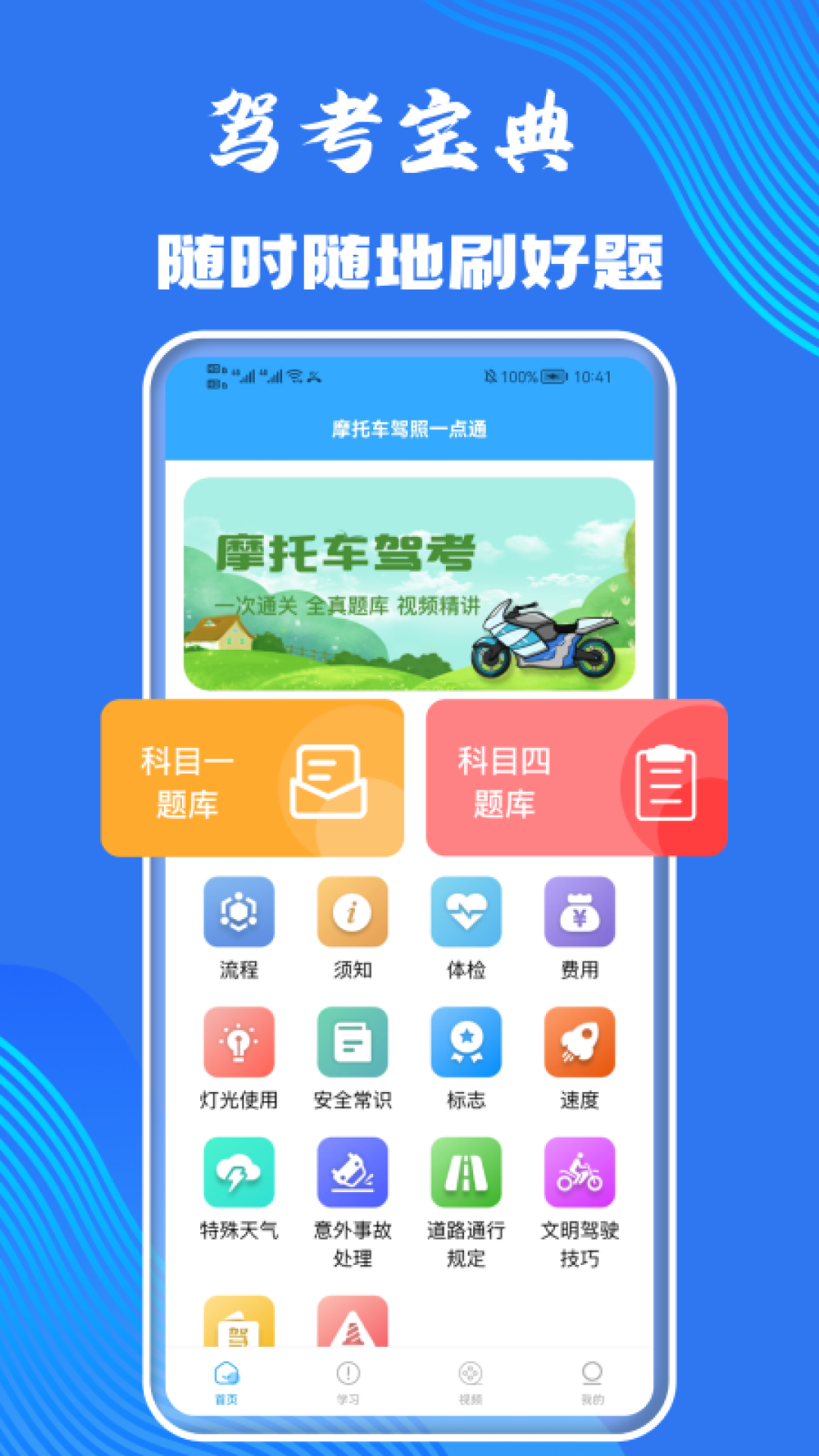 摩托車考試app電腦版截圖1
