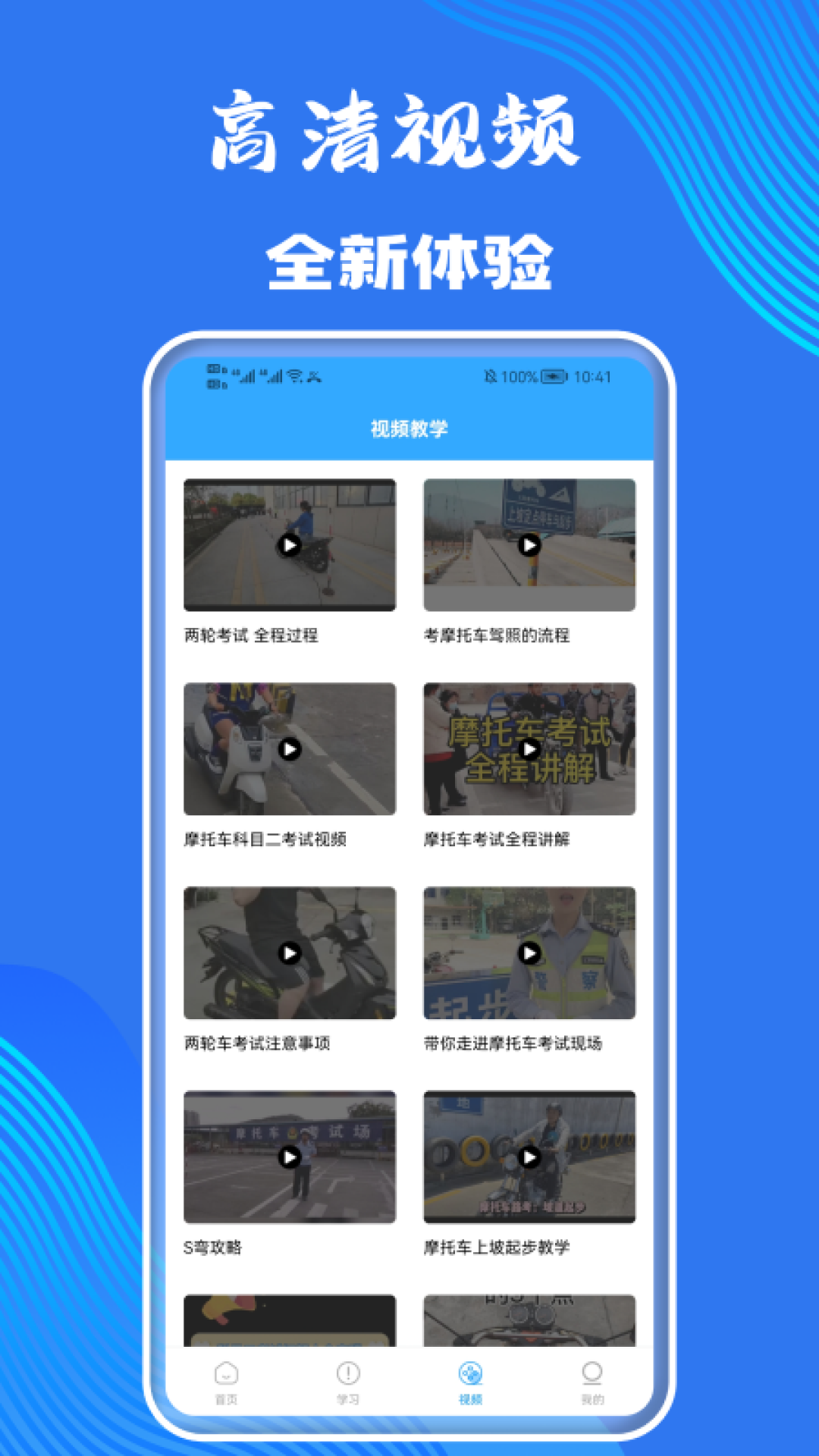 摩托車考試app電腦版截圖3