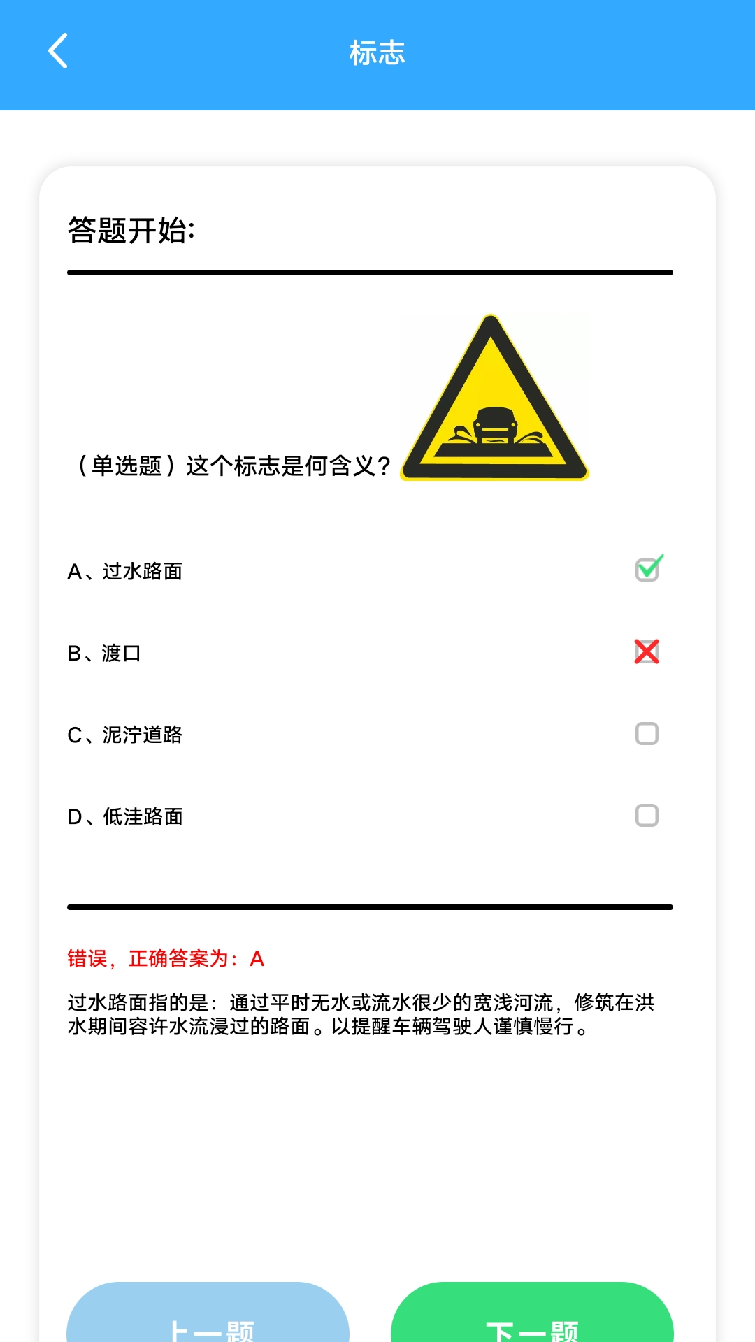 摩托車考試app電腦版截圖4