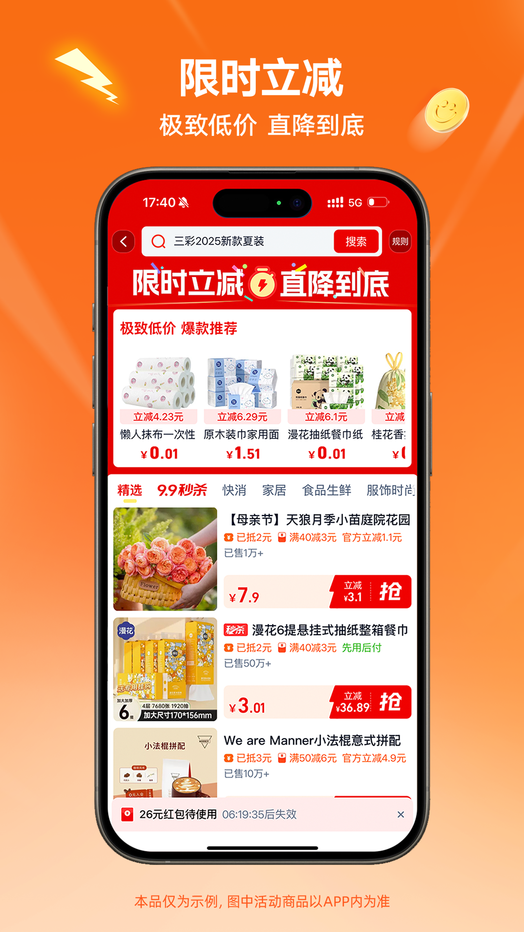 淘特app截圖3