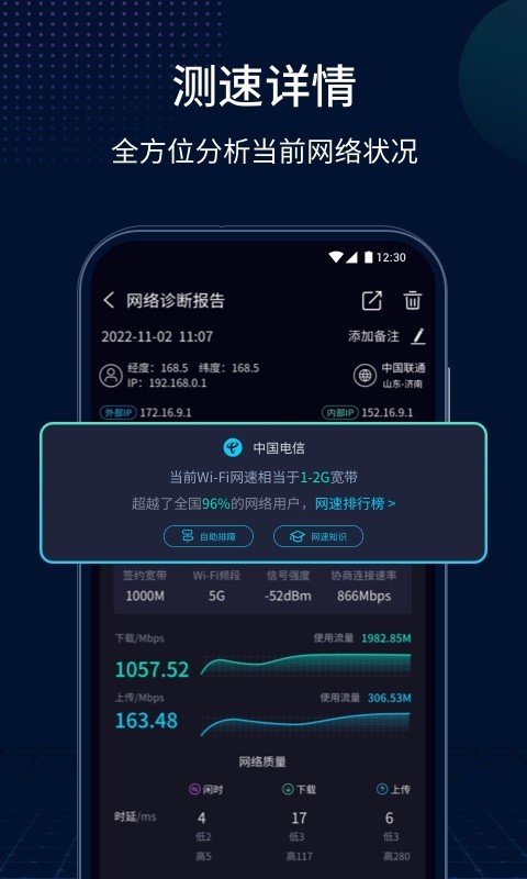測(cè)速網(wǎng)app電腦版截圖3