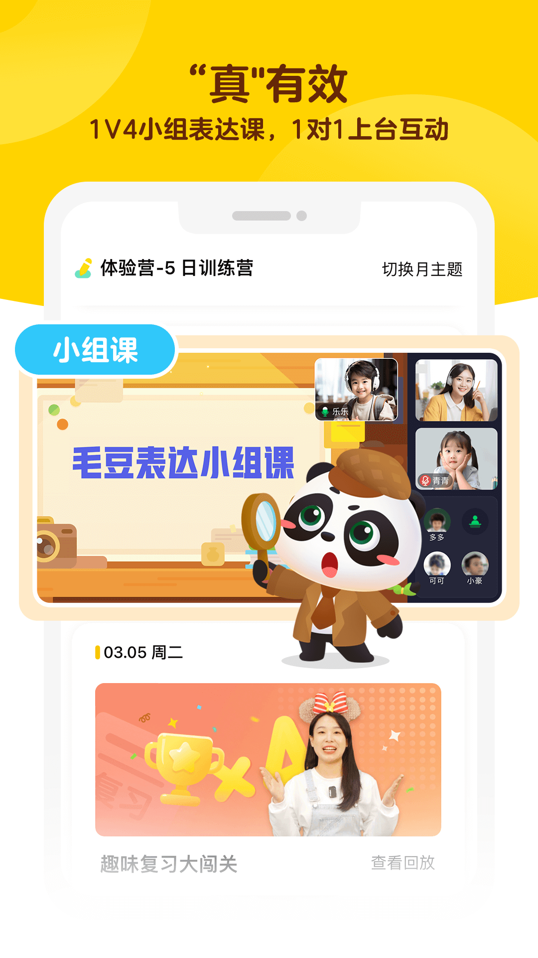 毛豆启蒙截图2