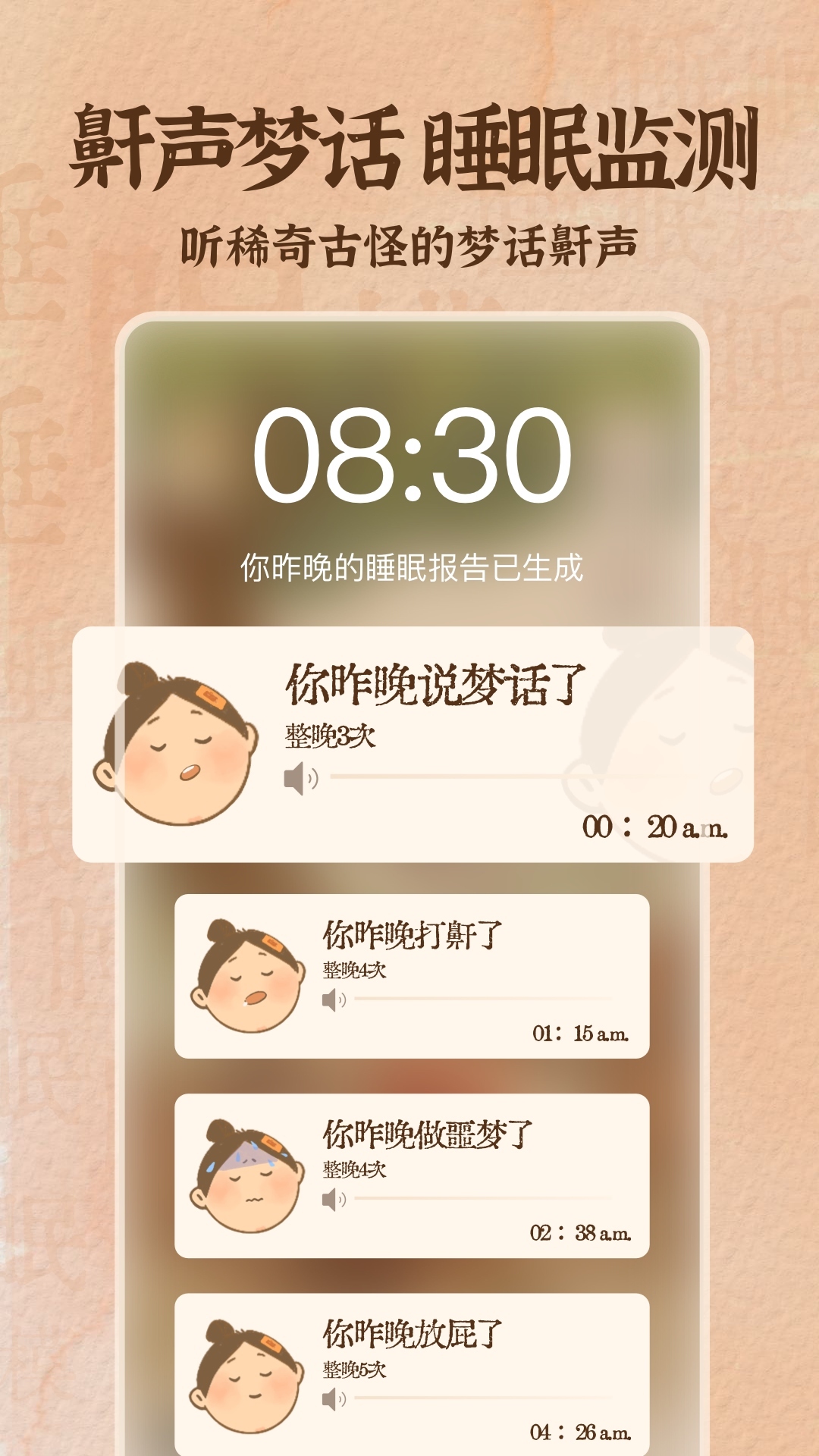 軟眠眠app截圖2