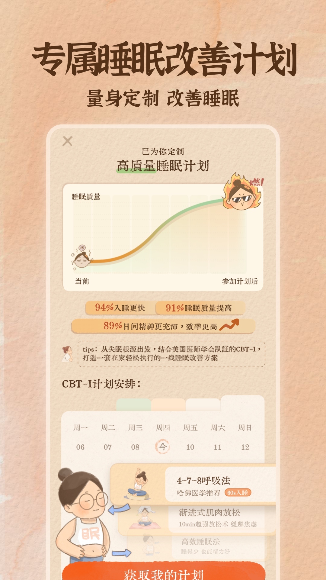 軟眠眠app截圖4