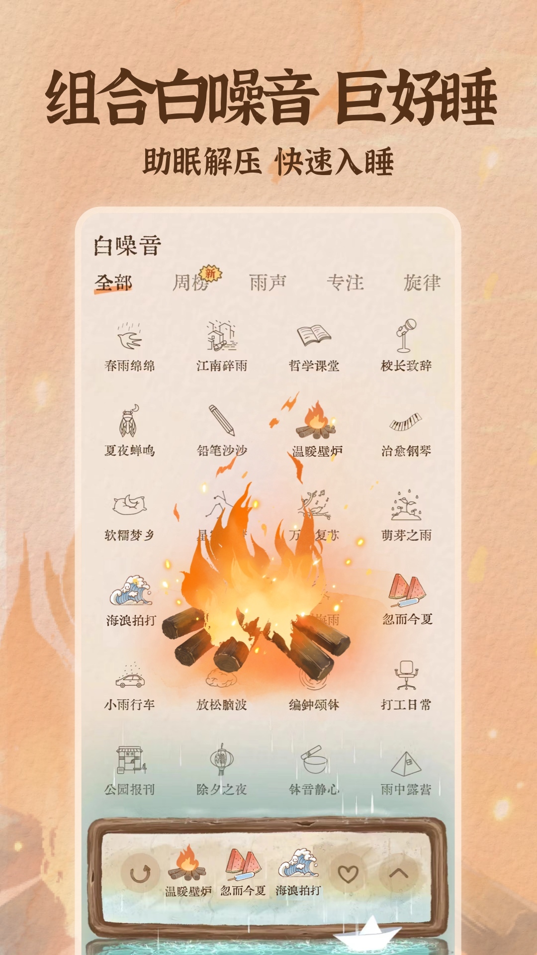 軟眠眠app截圖1