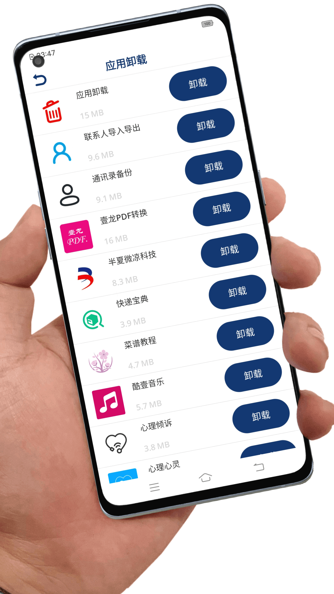 應用卸載app截圖2